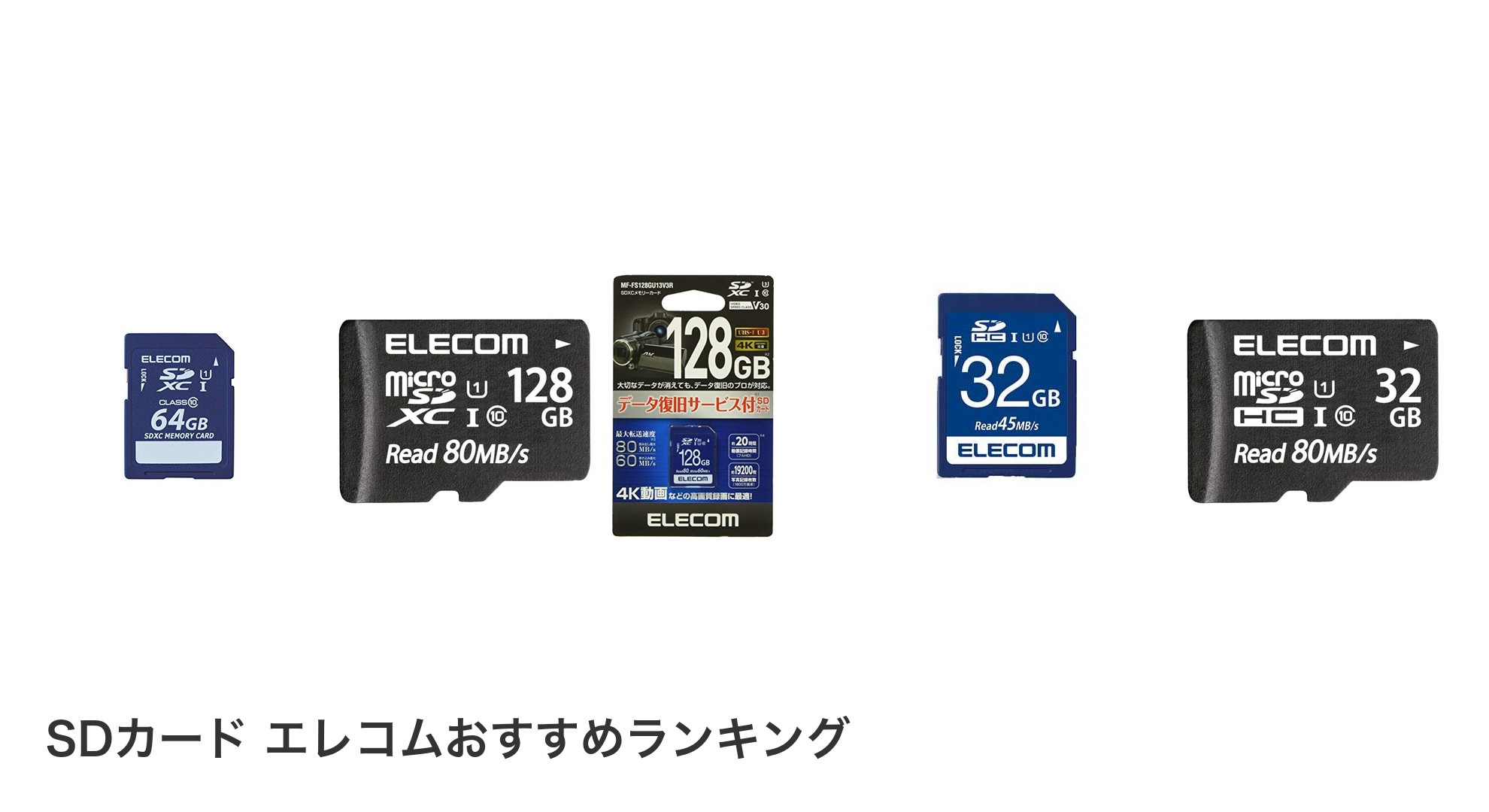 SDカード エレコムのおすすめランキング