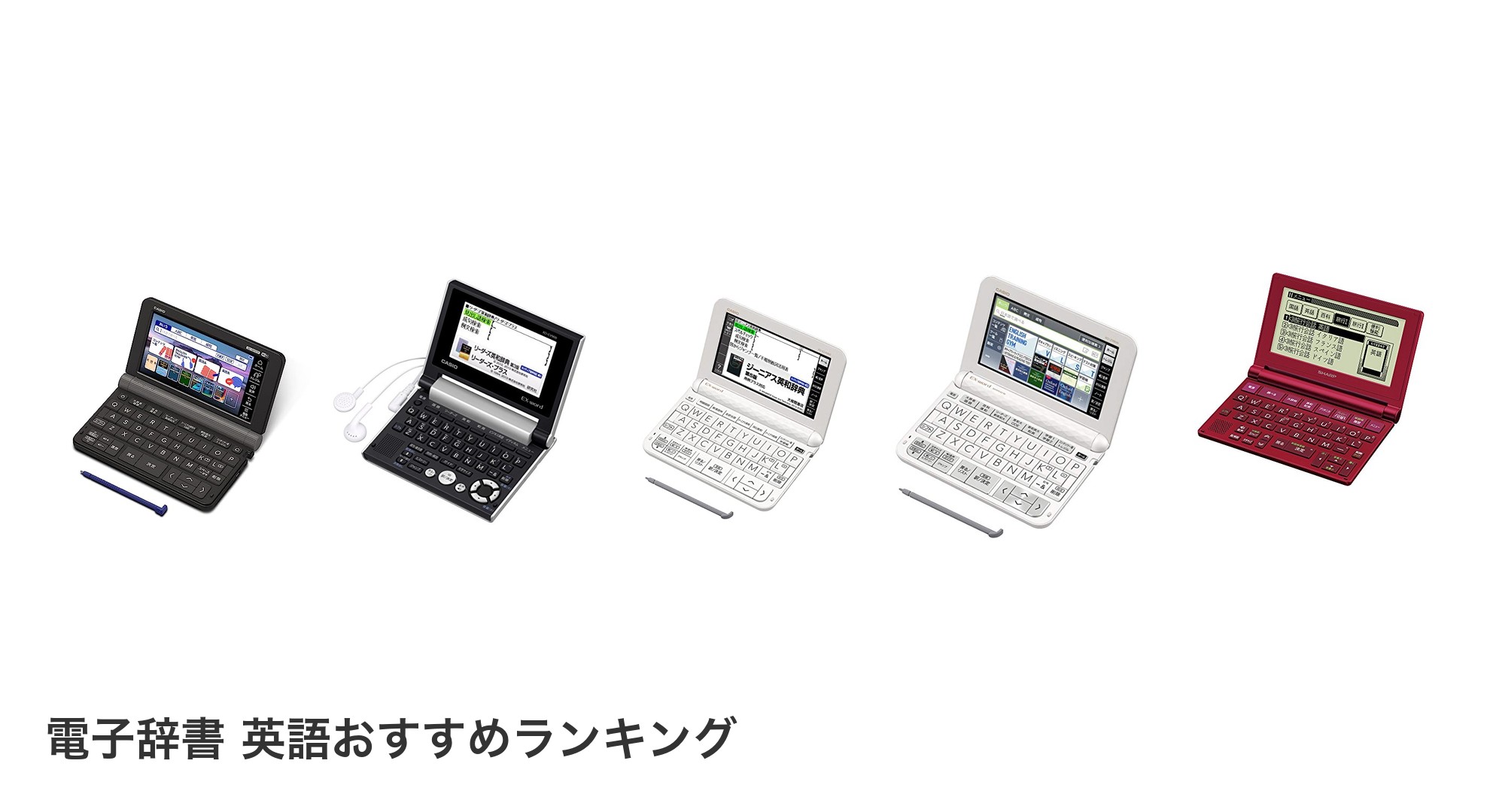 電子辞書 英語のおすすめランキング