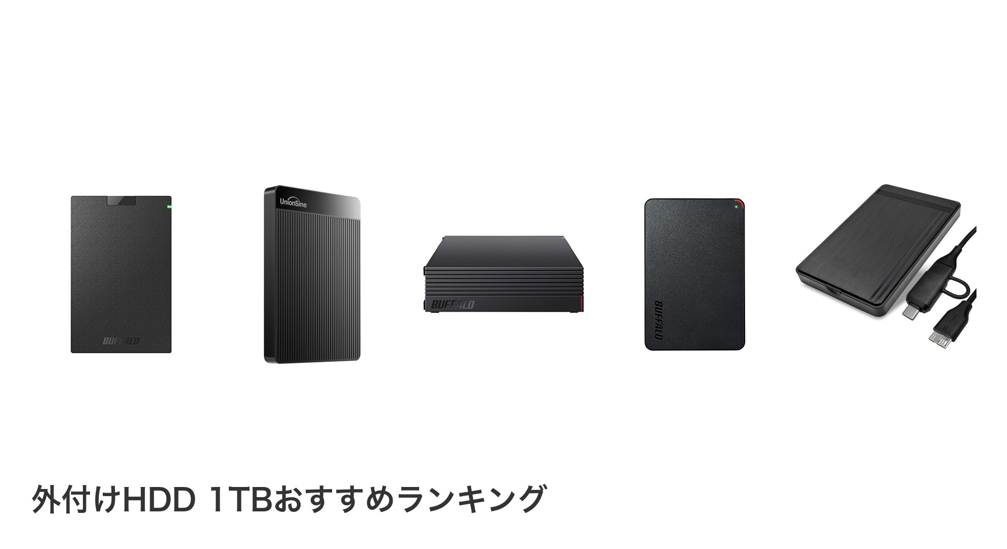 外付けHDD 1TBのおすすめランキング
