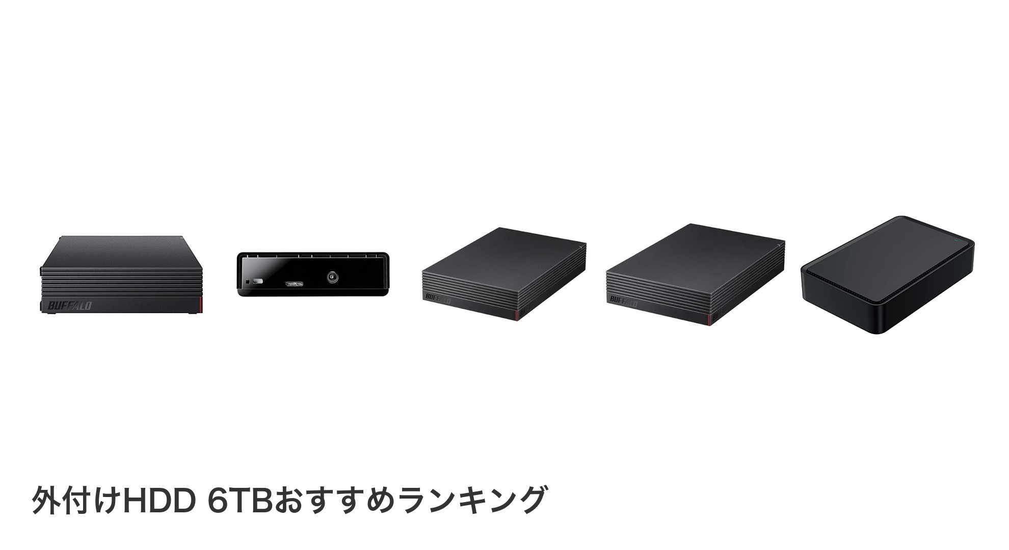 外付けHDD 6TBのおすすめランキング