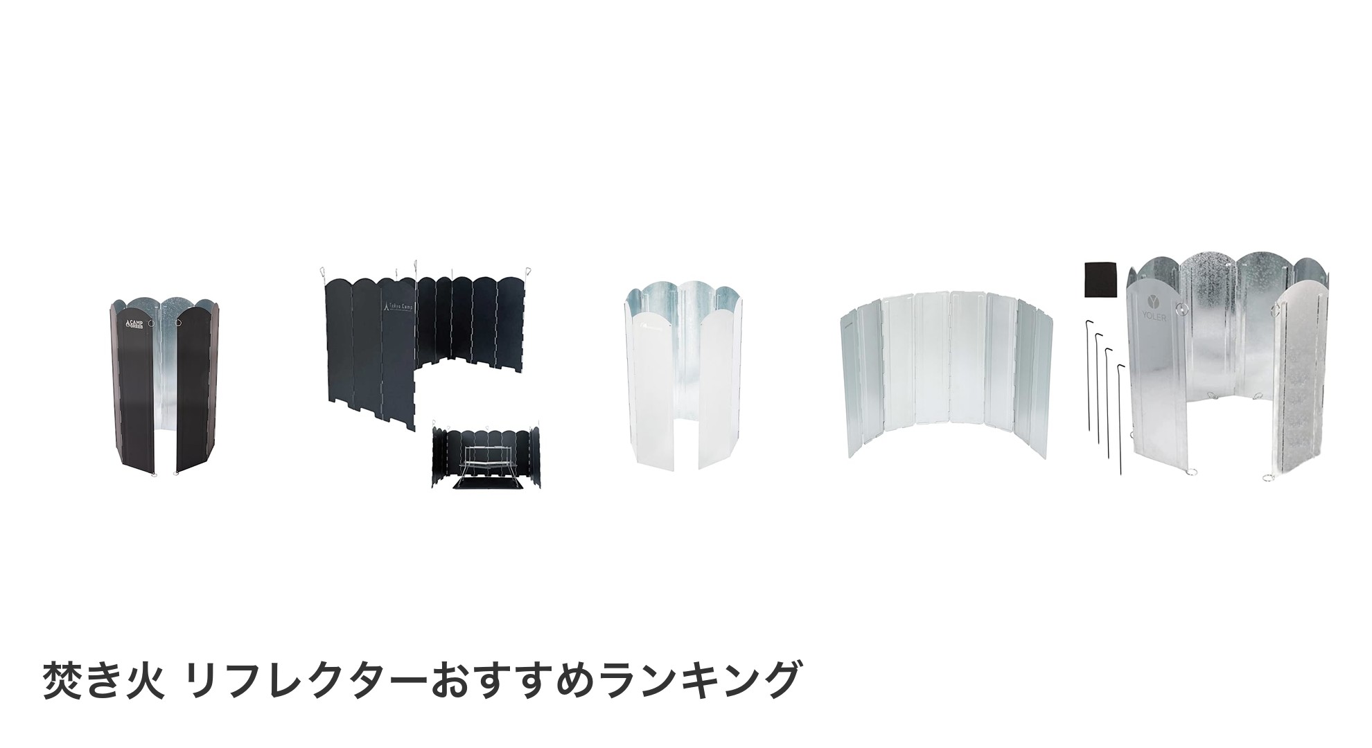 焚き火 リフレクターのおすすめランキング