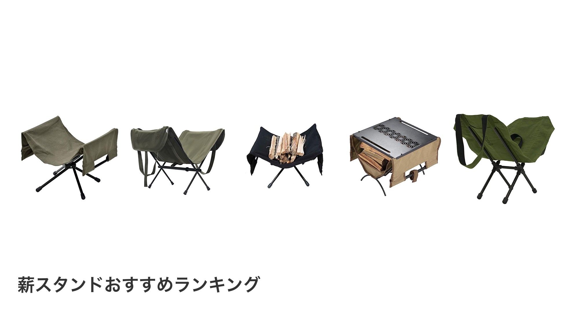 薪スタンドのおすすめランキング