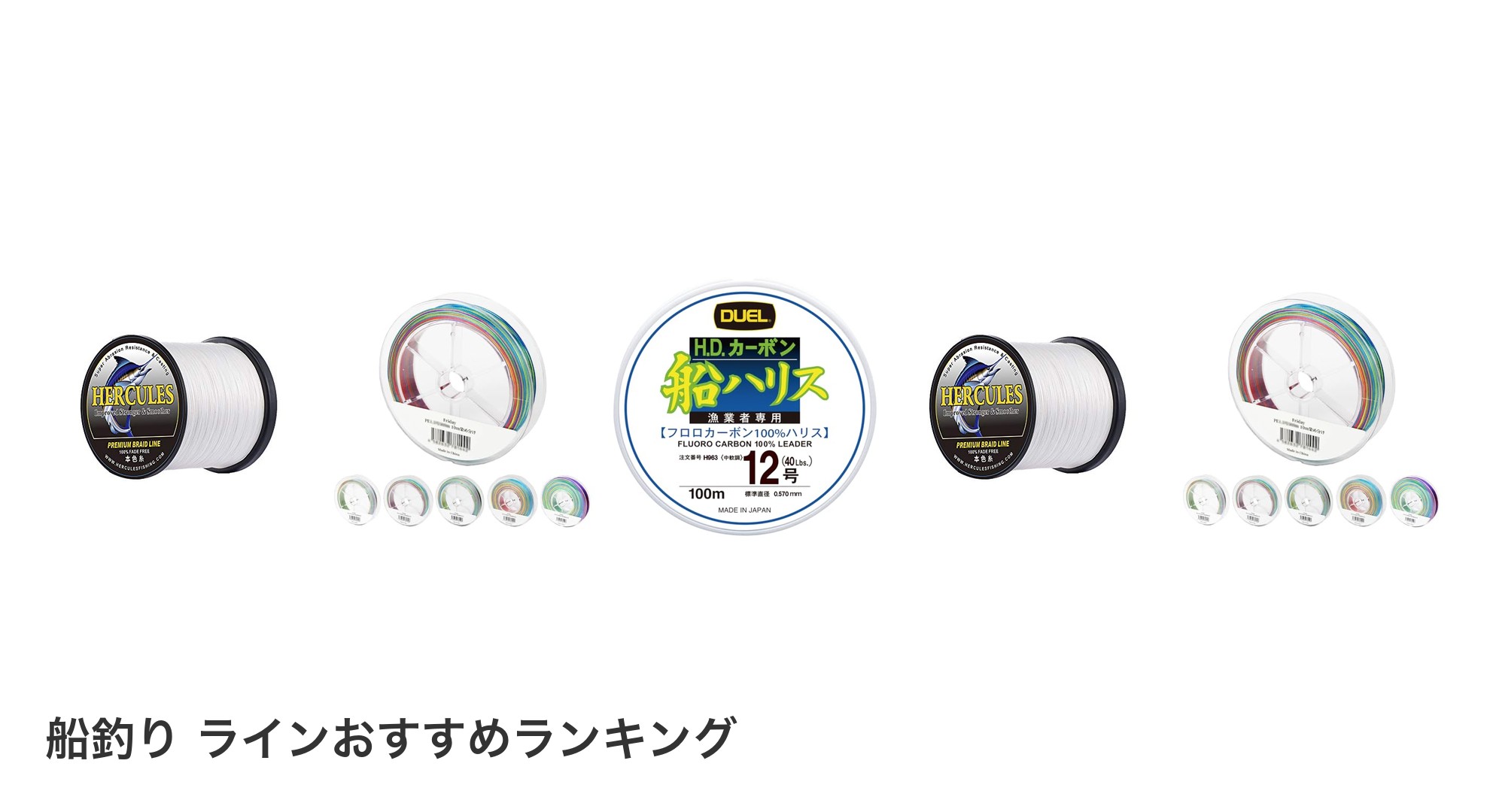 船釣り ラインのおすすめランキング