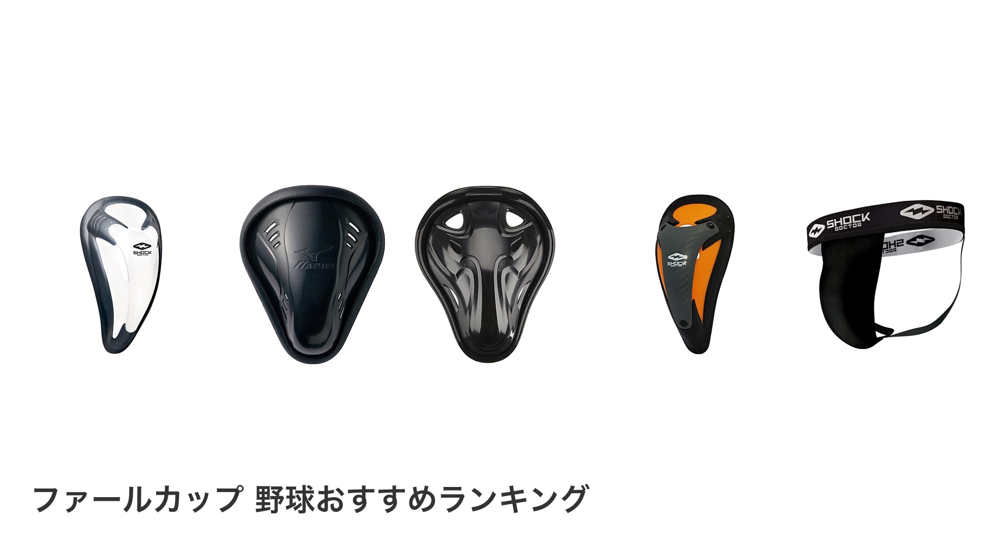 ファールカップ 野球のおすすめランキング