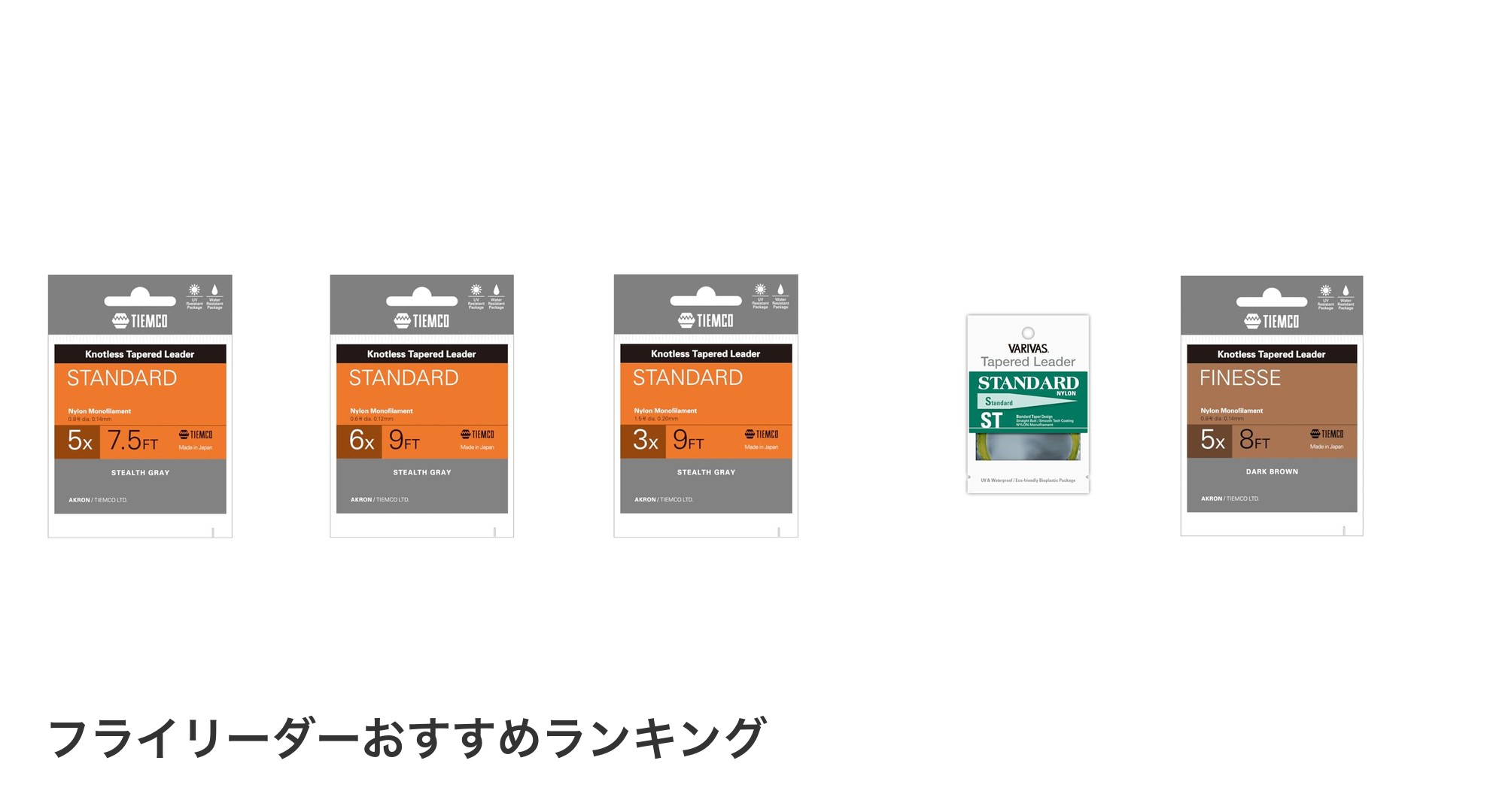 フライリーダーのおすすめランキング