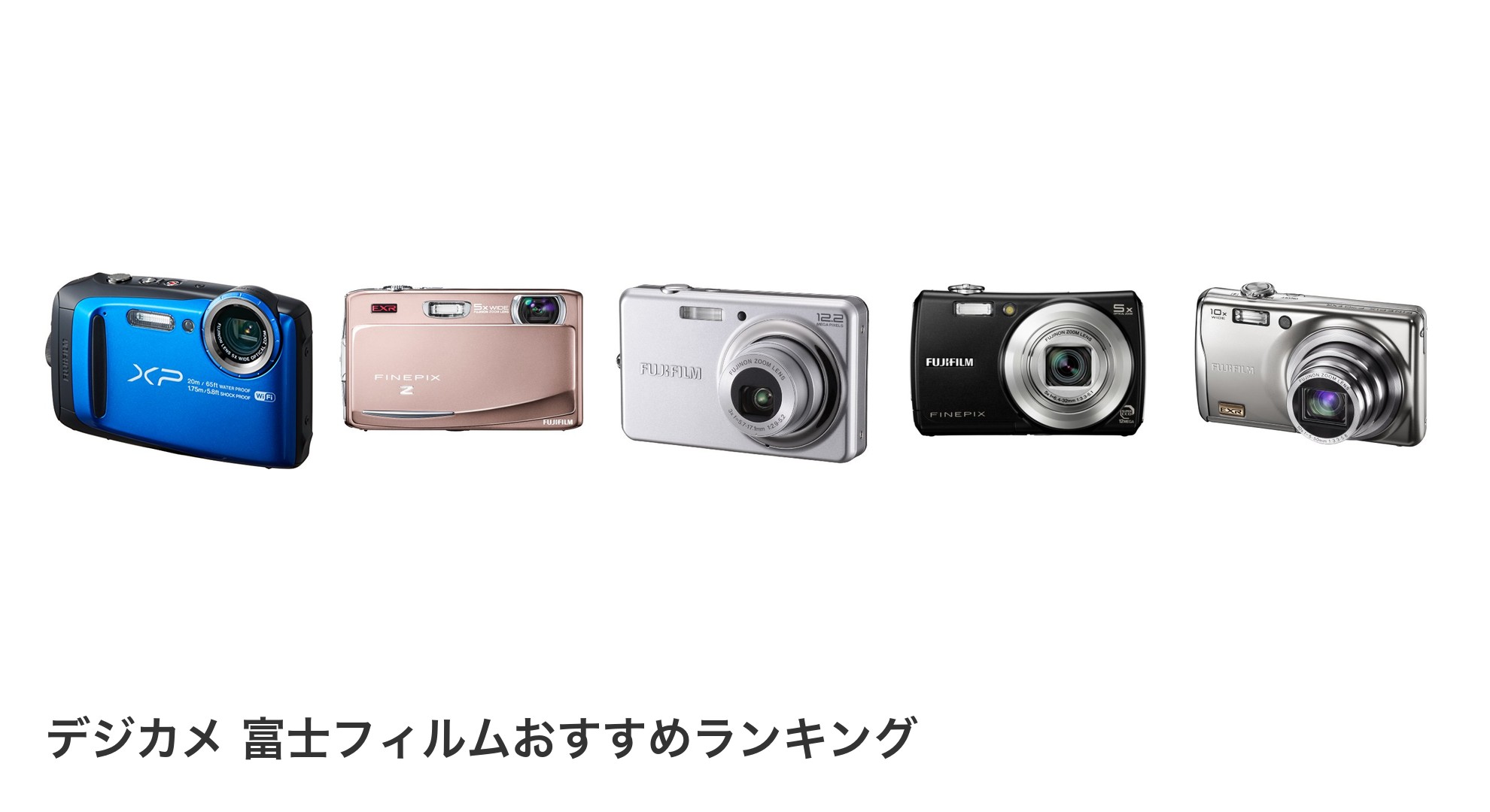 デジカメ 富士フィルムのおすすめランキング