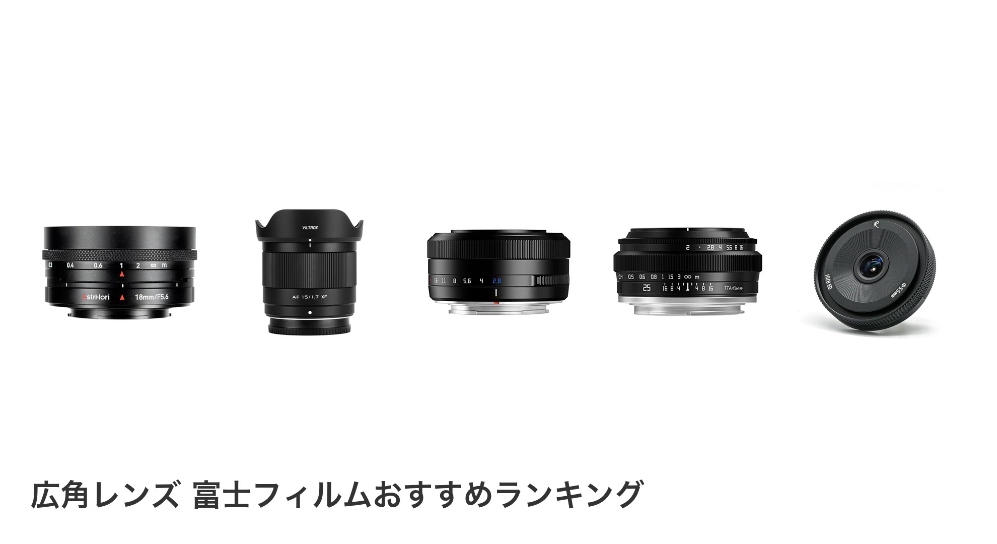 広角レンズ 富士フィルムのおすすめランキング