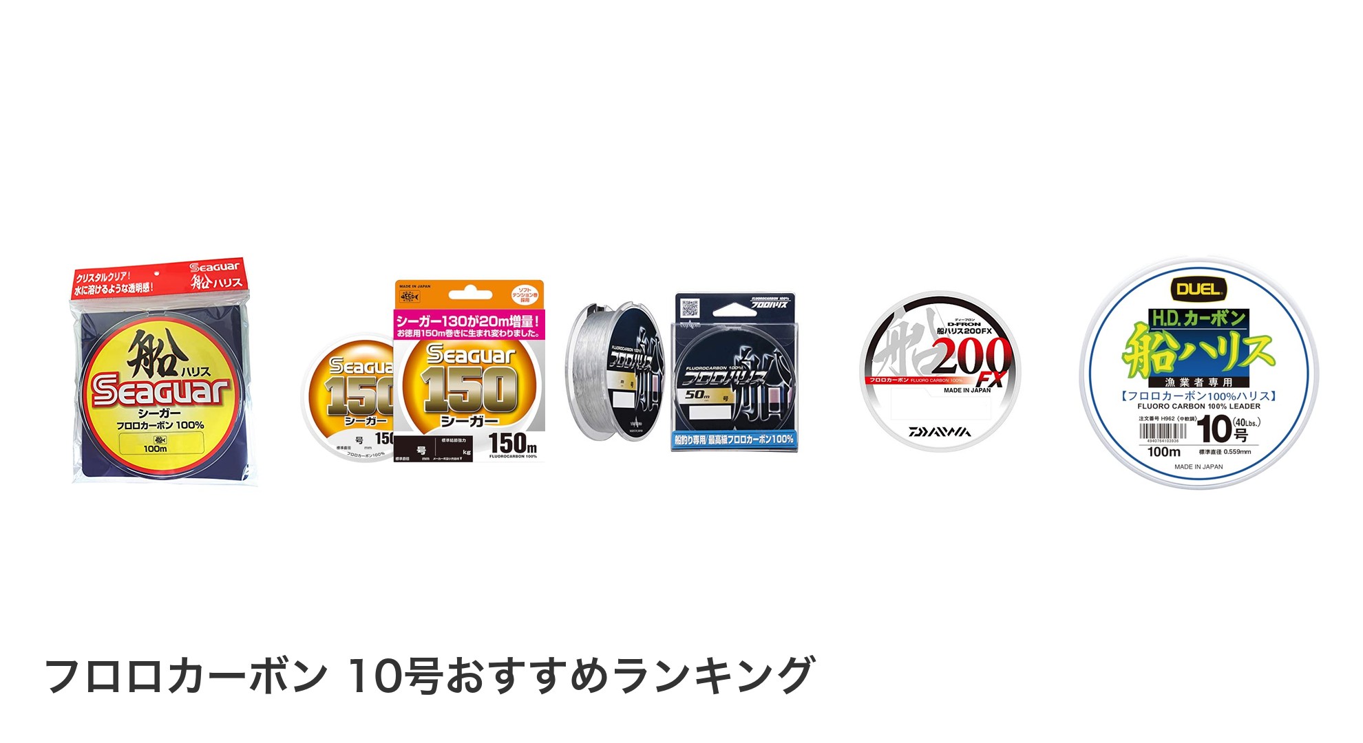 フロロカーボン 10号のおすすめランキング