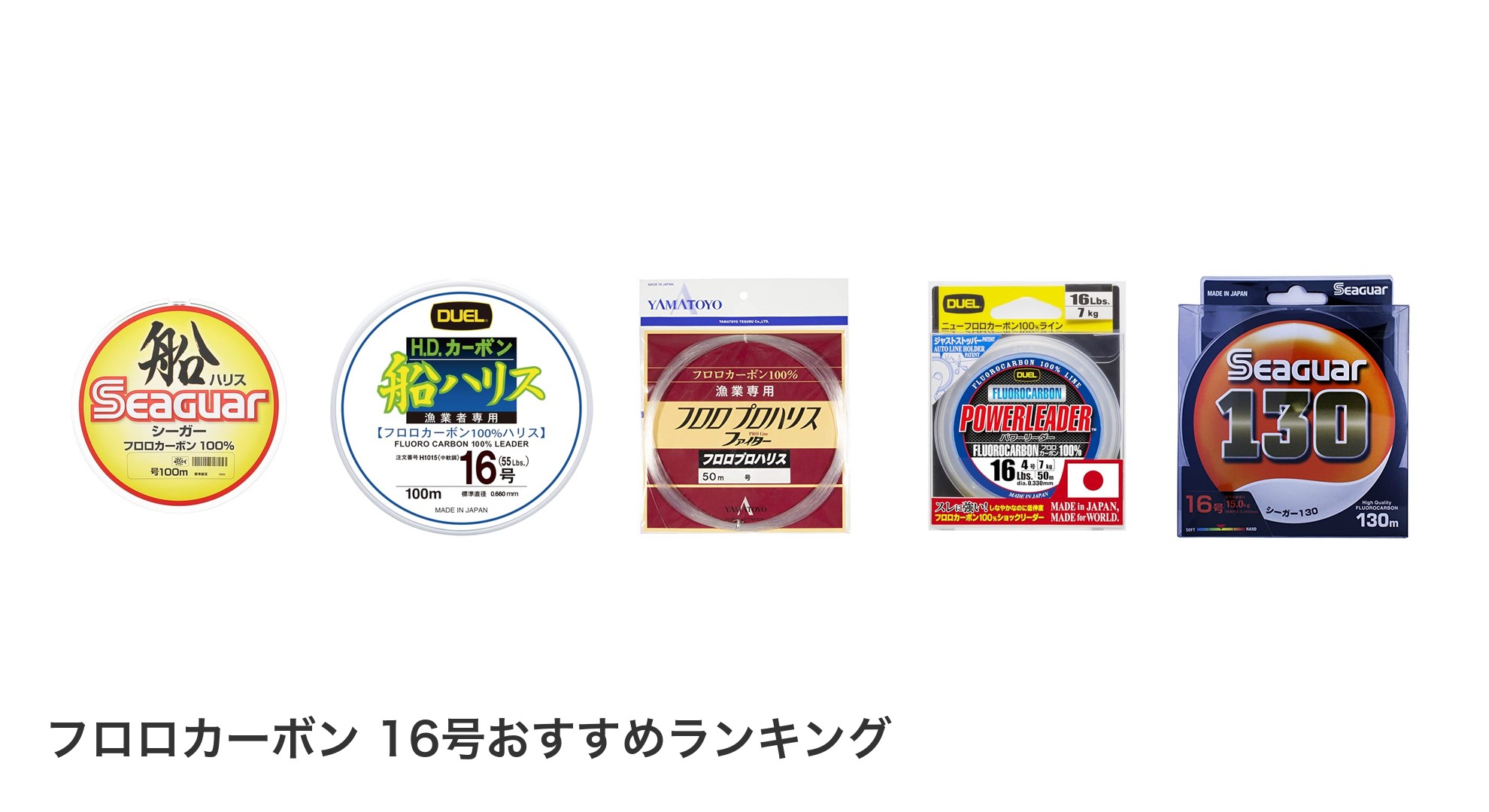 フロロカーボン 16号のおすすめランキング