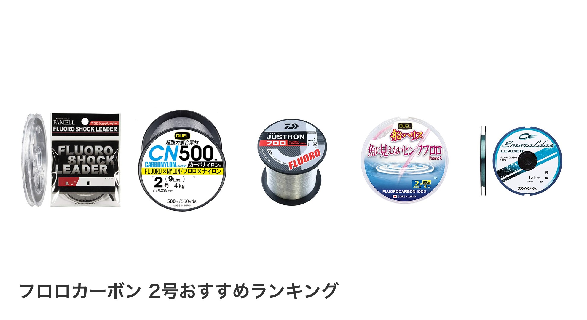 フロロカーボン 2号のおすすめランキング