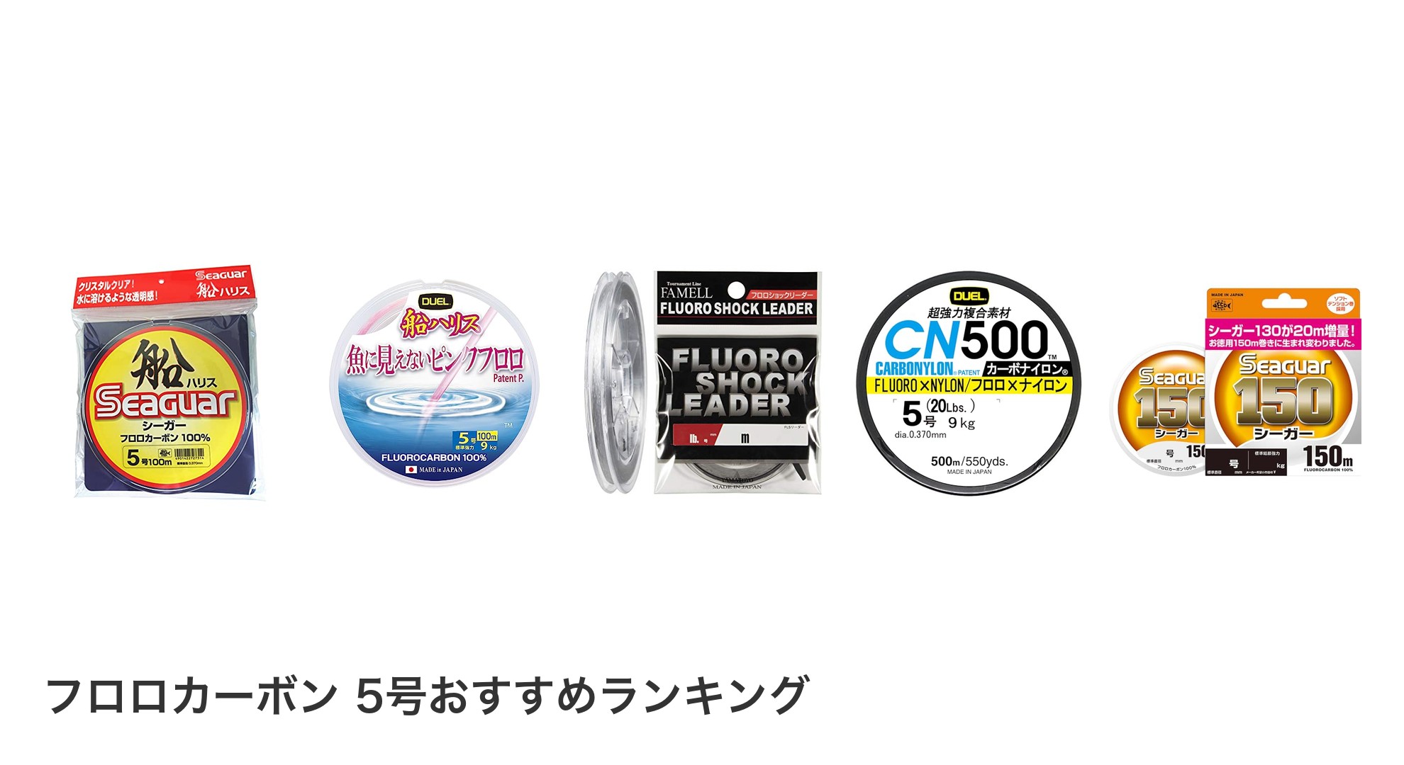 フロロカーボン 5号のおすすめランキング