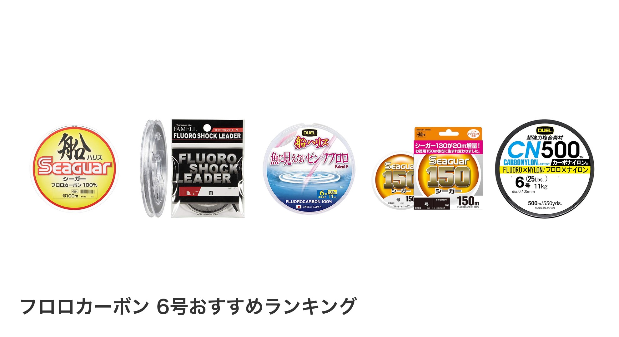 フロロカーボン 6号のおすすめランキング