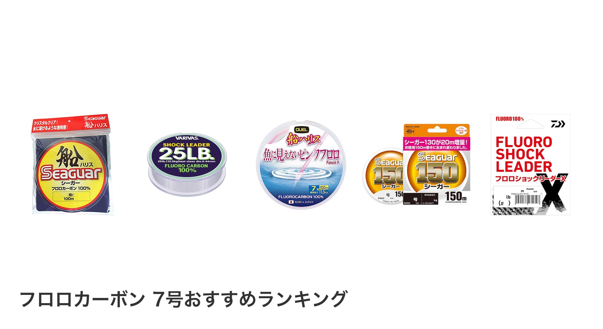 フロロカーボン 7号のおすすめランキング