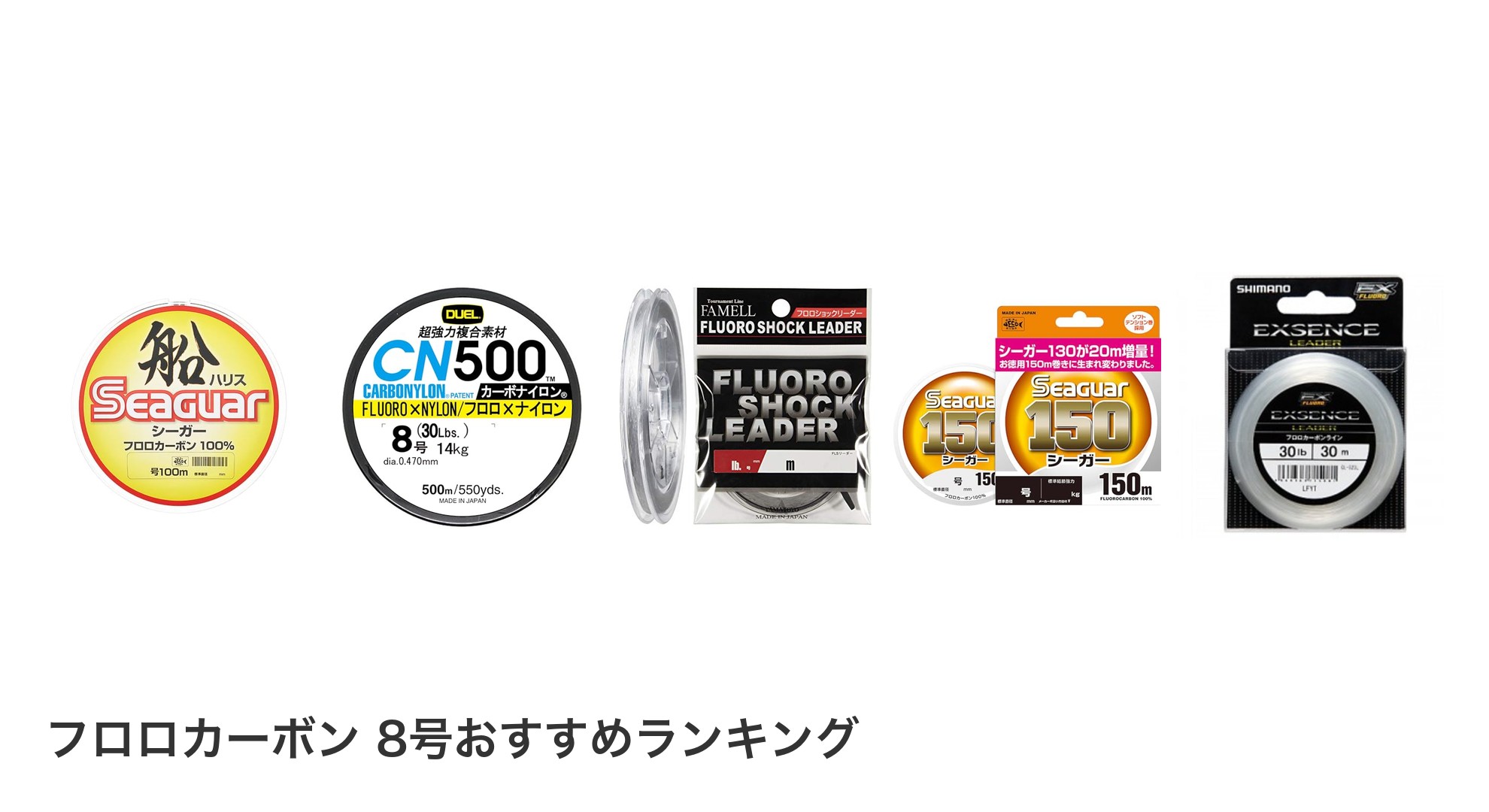 フロロカーボン 8号のおすすめランキング