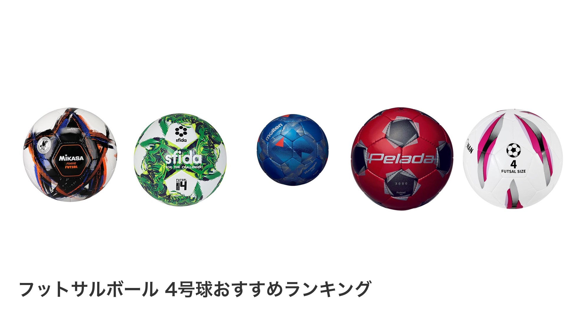 フットサルボール 4号球のおすすめランキング