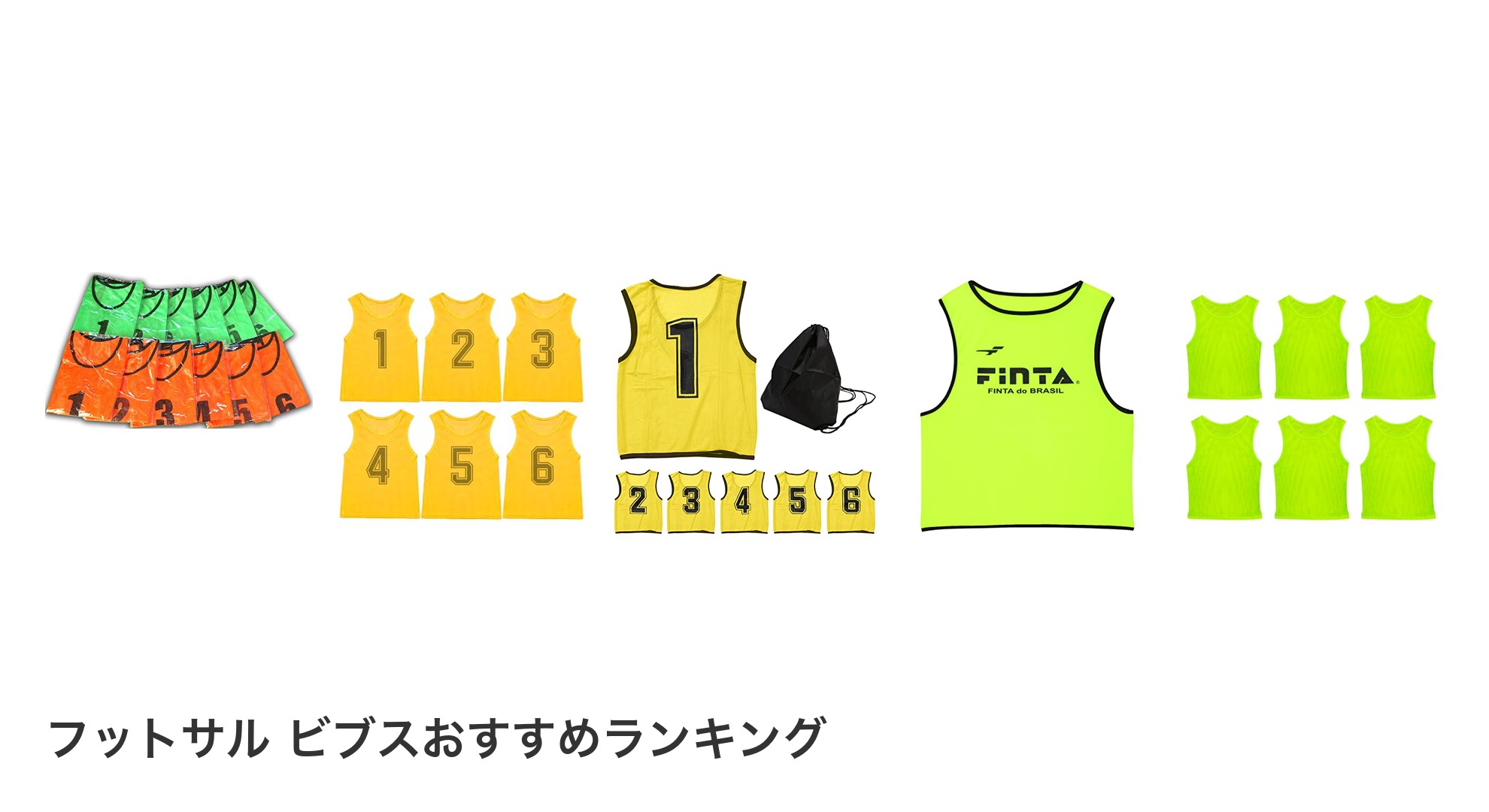 フットサル　ビブスのおすすめランキング