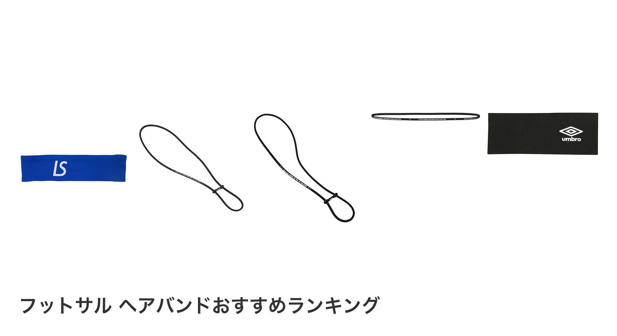 フットサル ヘアバンドのおすすめランキング