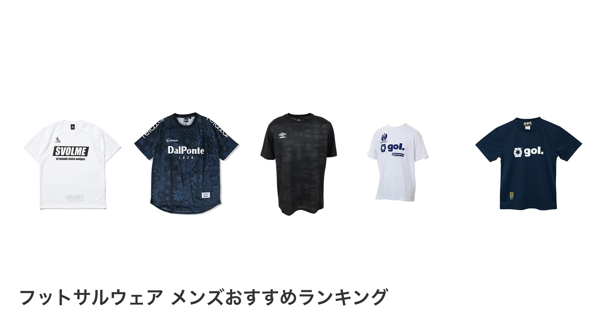 フットサルウェア メンズのおすすめランキング