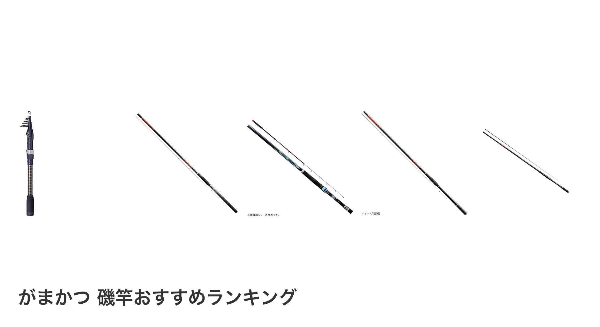 がまかつ 磯竿のおすすめランキング