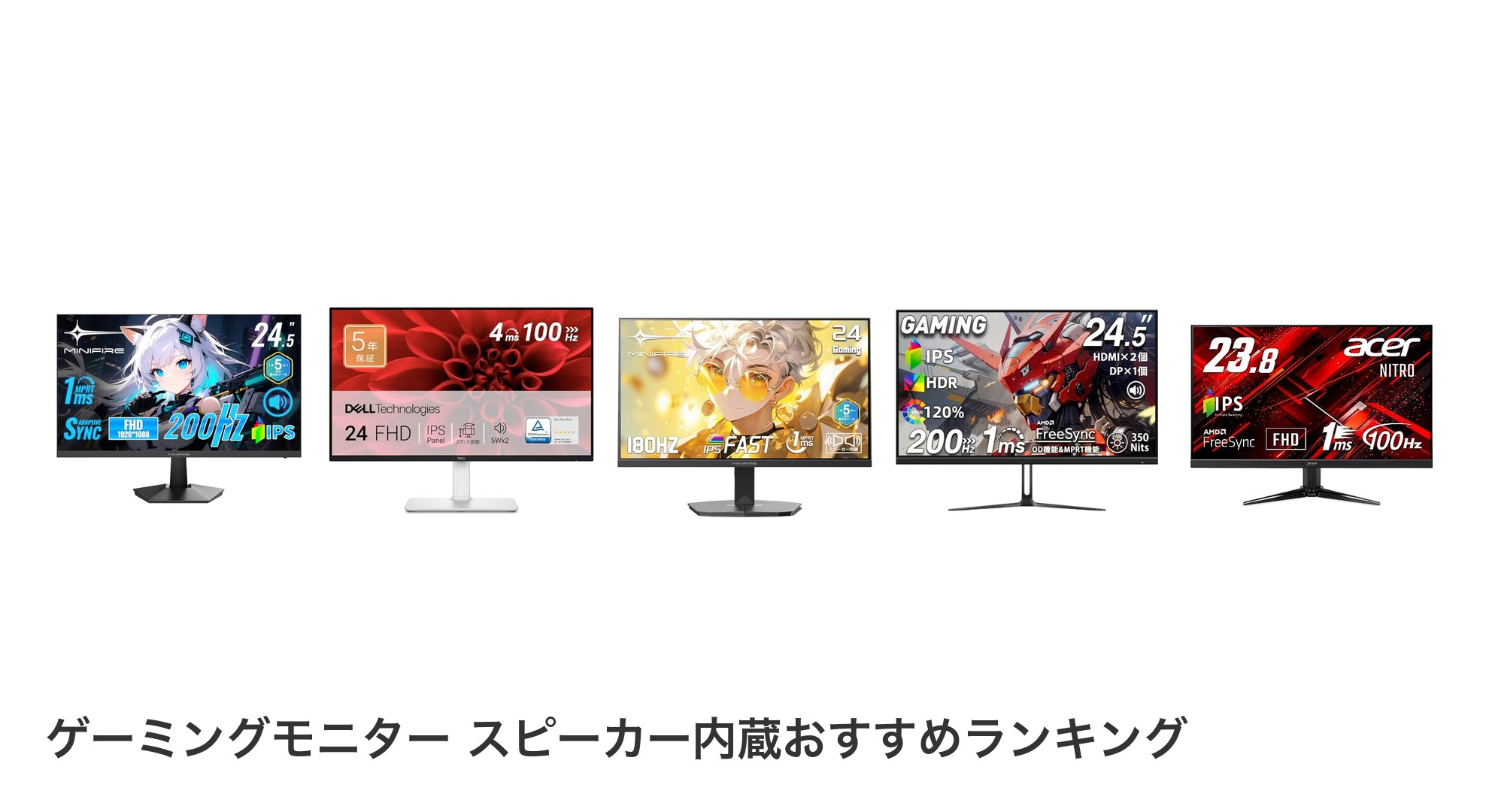ゲーミングモニター スピーカー内蔵のおすすめランキング