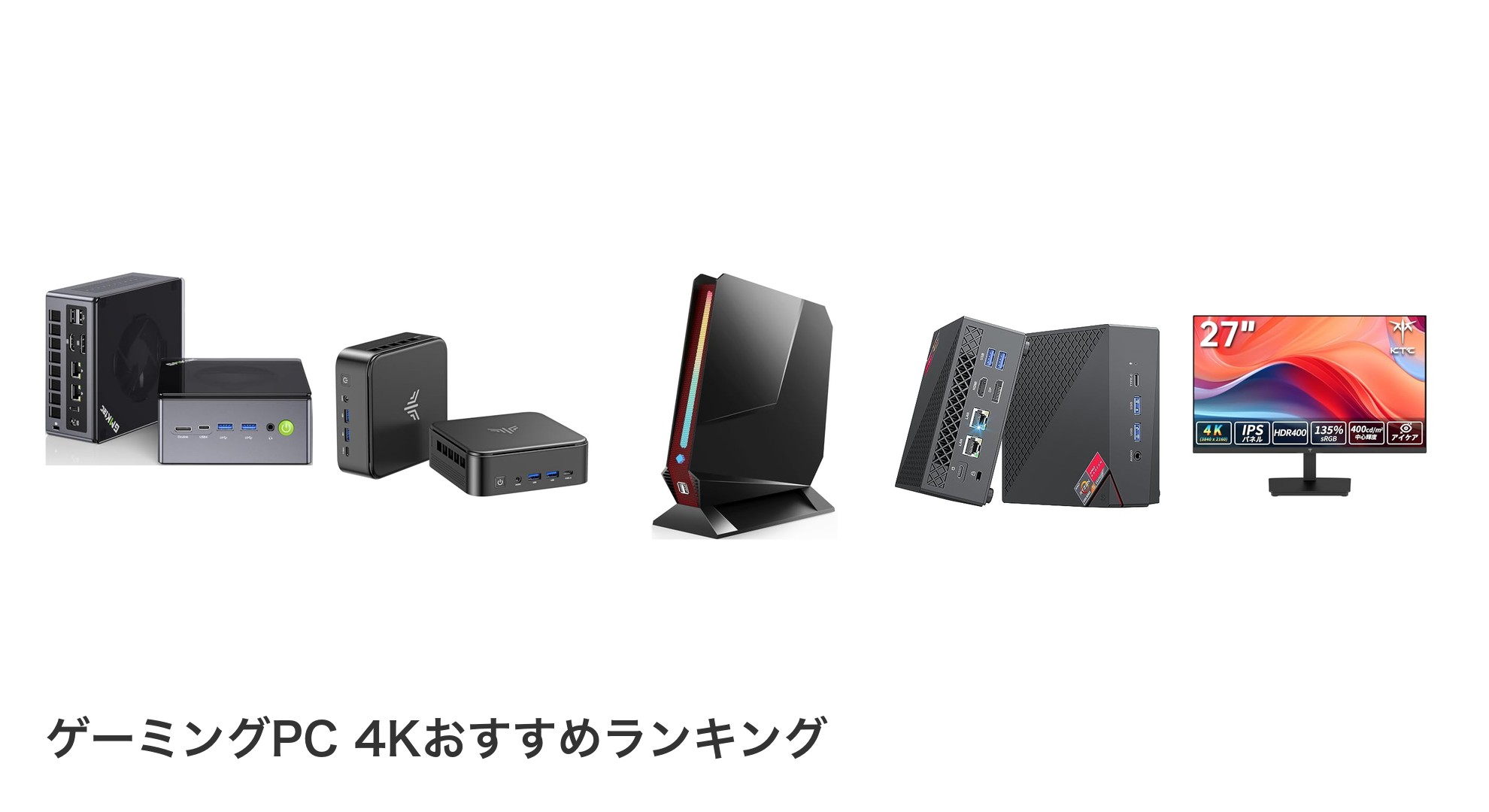 ゲーミングPC 4Kのおすすめランキング