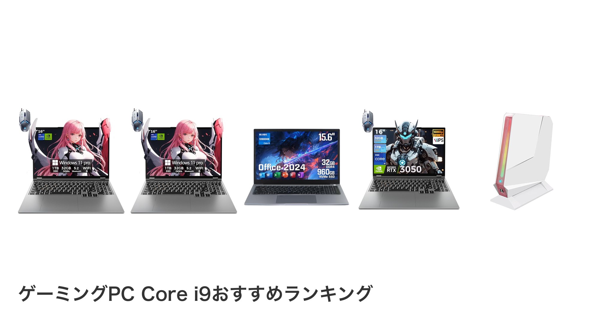ゲーミングPC Core i9のおすすめランキング