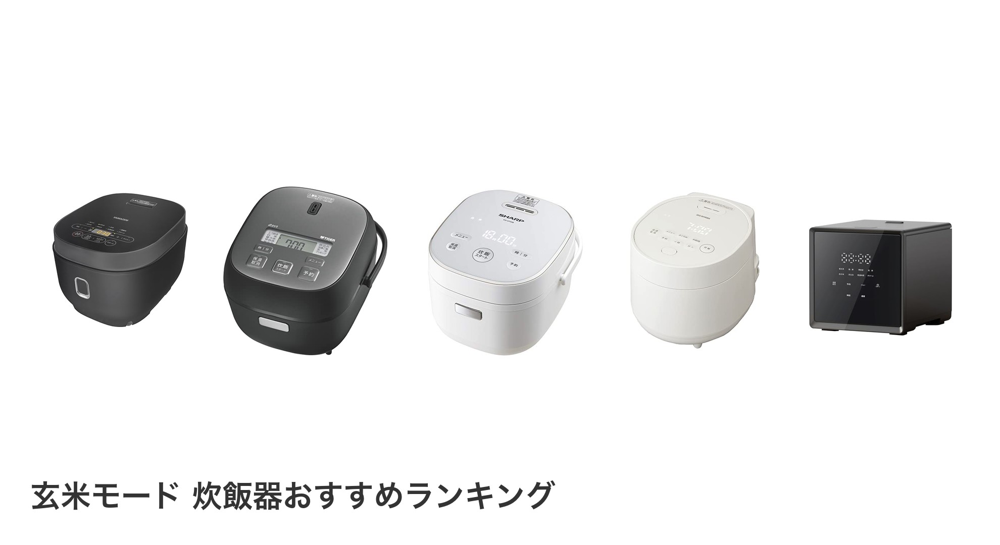 玄米モード 炊飯器のおすすめランキング