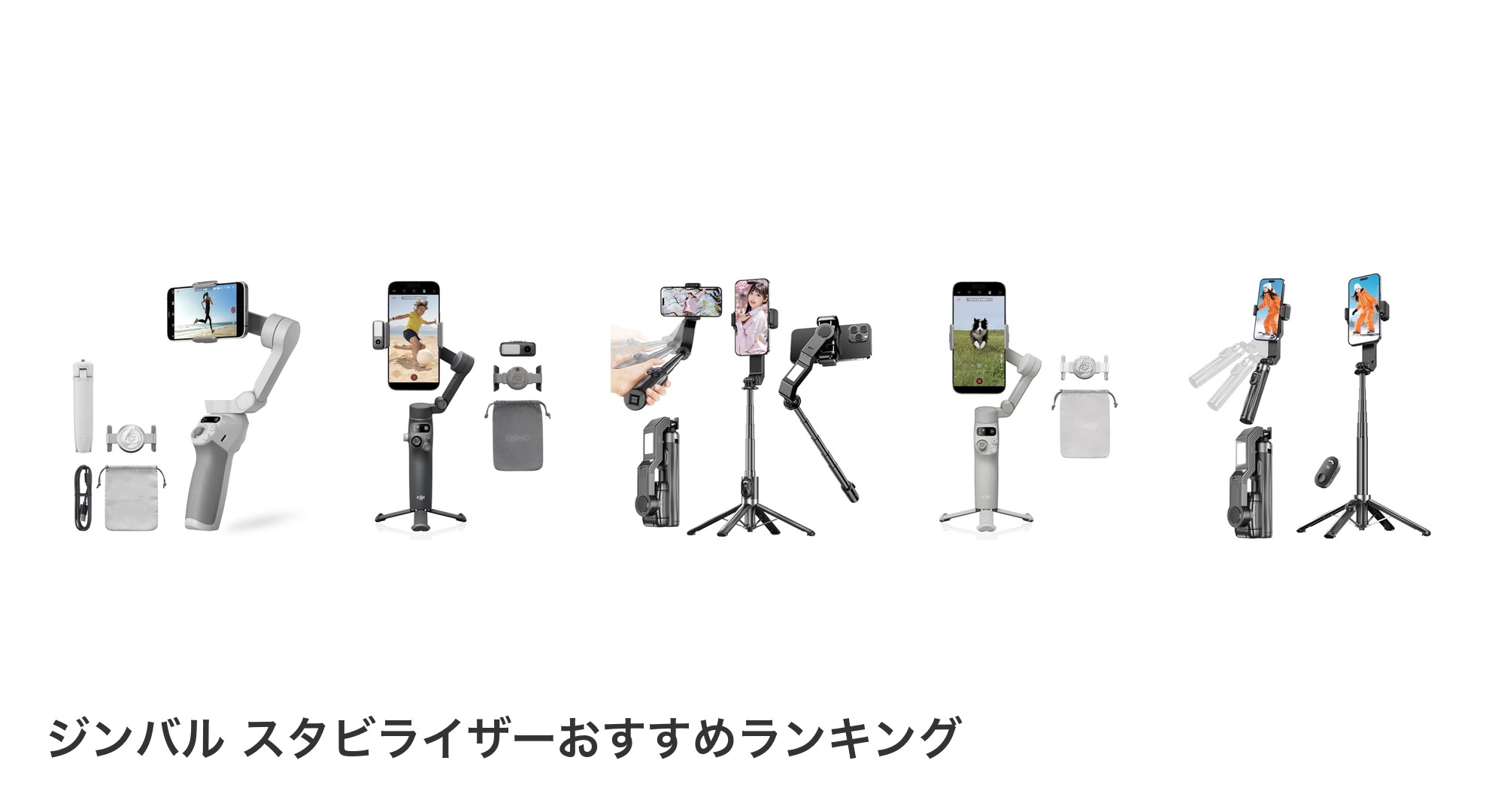 ジンバル スタビライザーのおすすめランキング