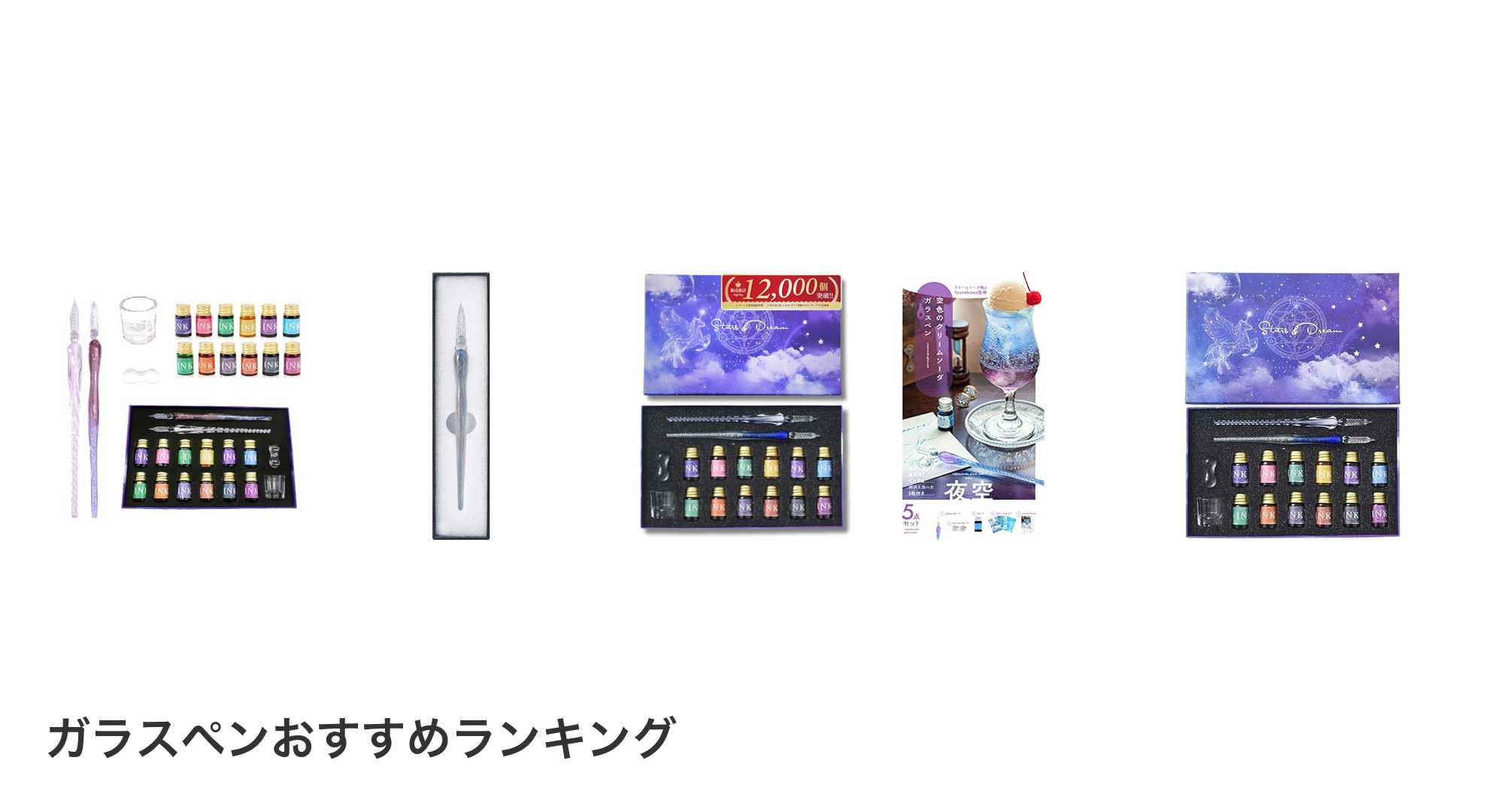 ガラスペンのおすすめランキング