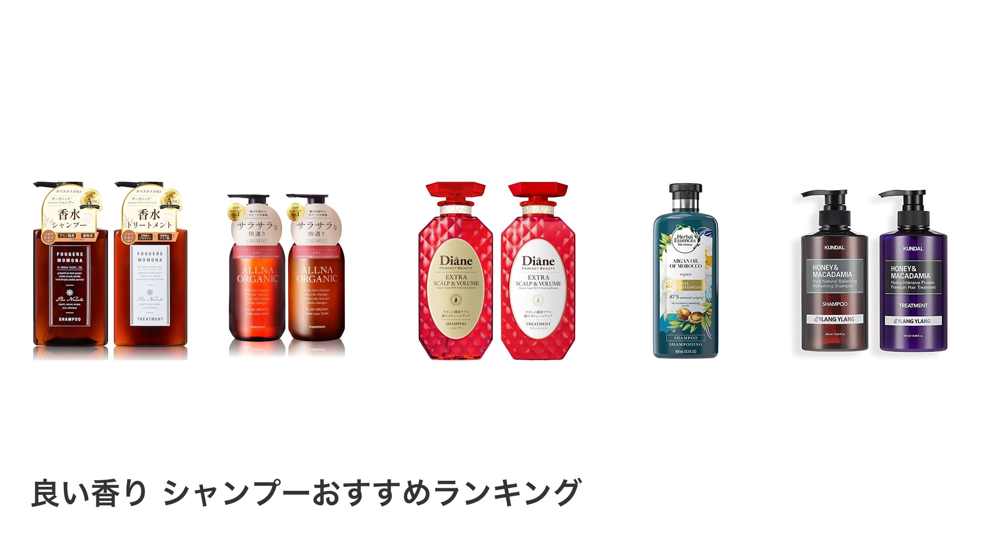良い香り シャンプーのおすすめランキング