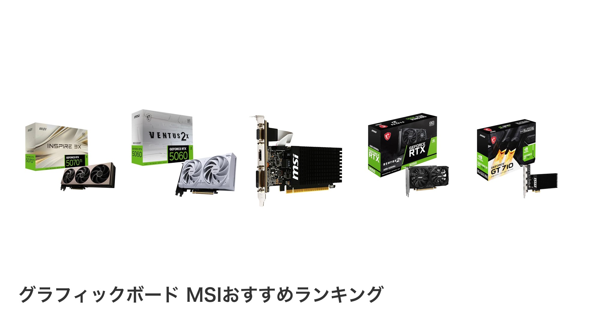 グラフィックボード MSIのおすすめランキング