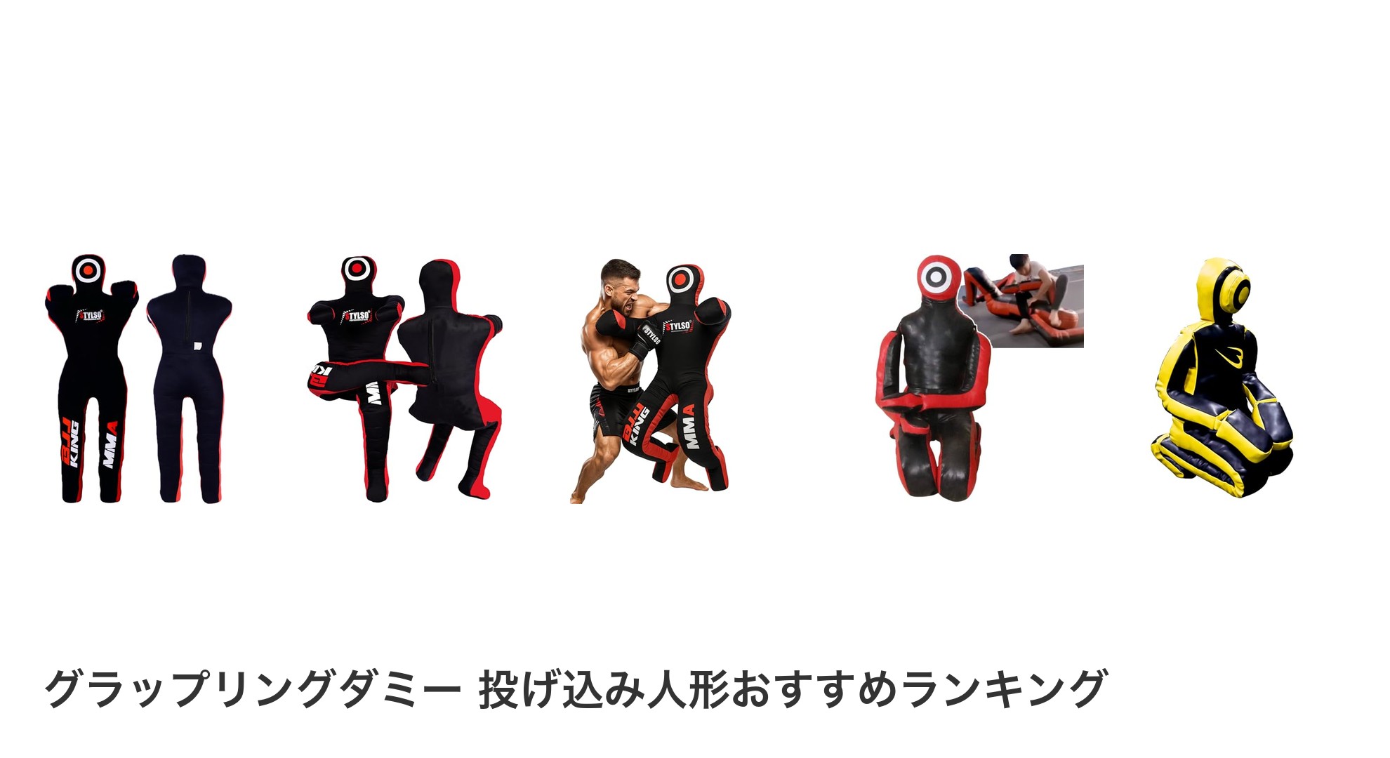 グラップリングダミー　投げ込み人形のおすすめランキング