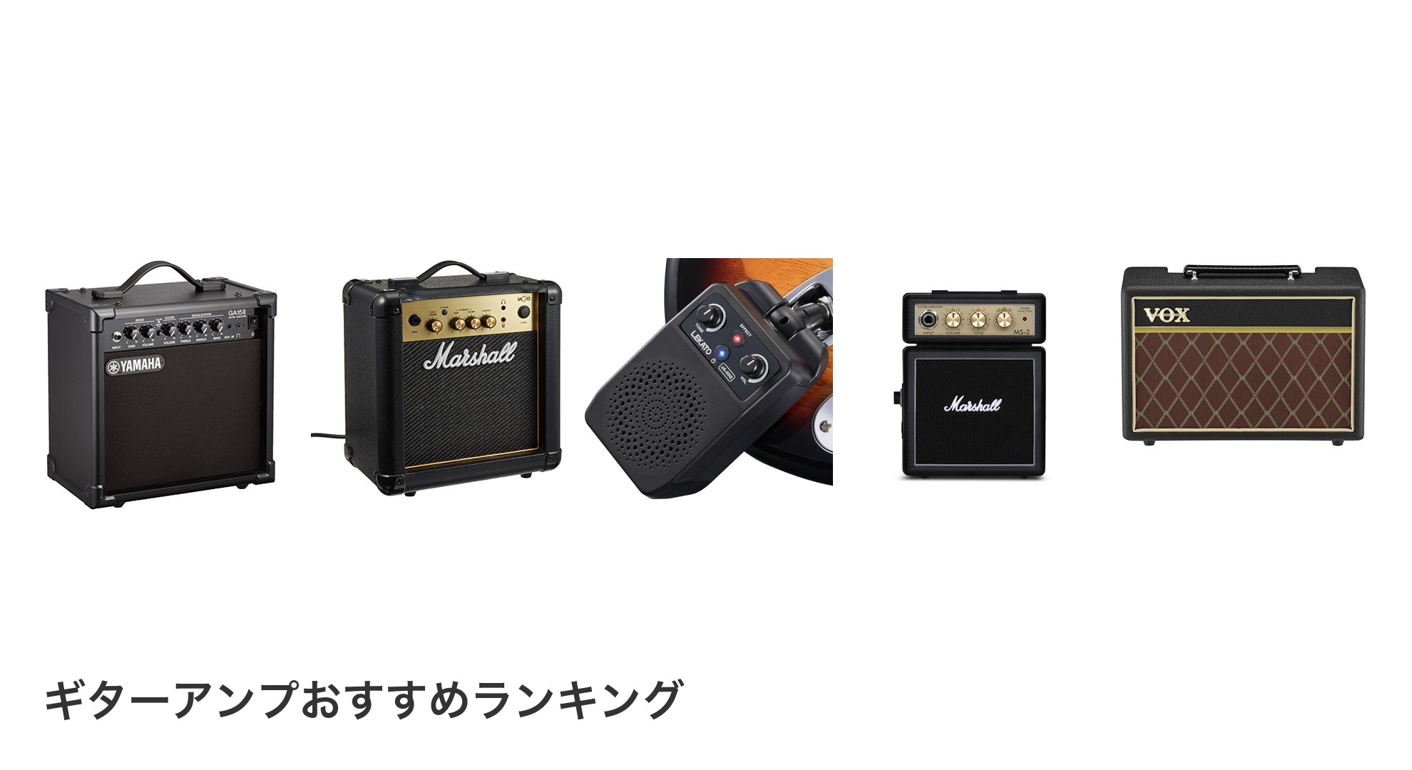 ギターアンプのおすすめランキング