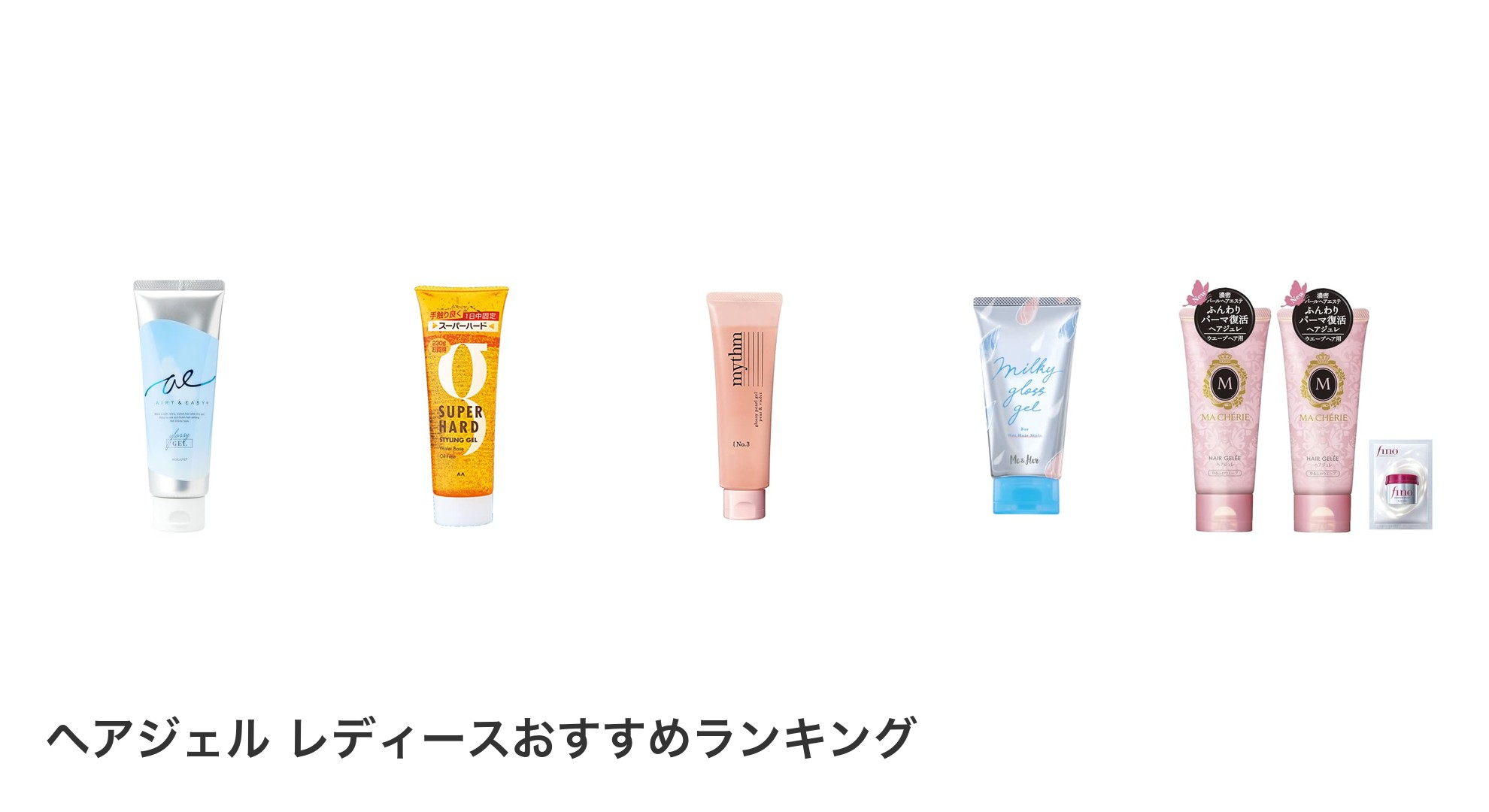 ヘアジェル レディースのおすすめランキング
