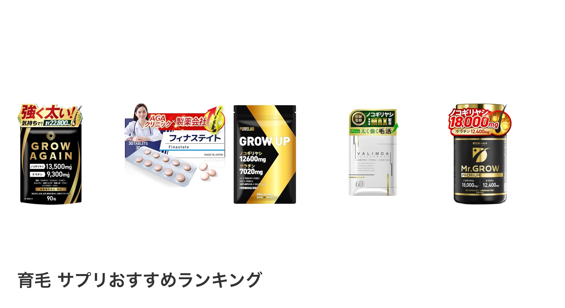 育毛 サプリのおすすめランキング