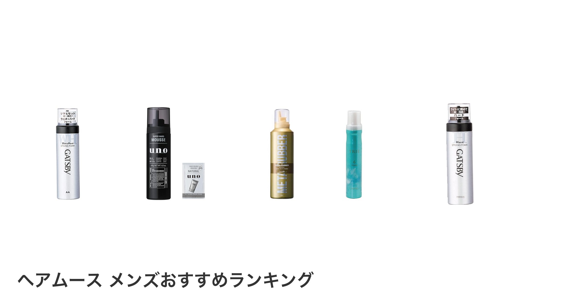 ヘアムース メンズのおすすめランキング