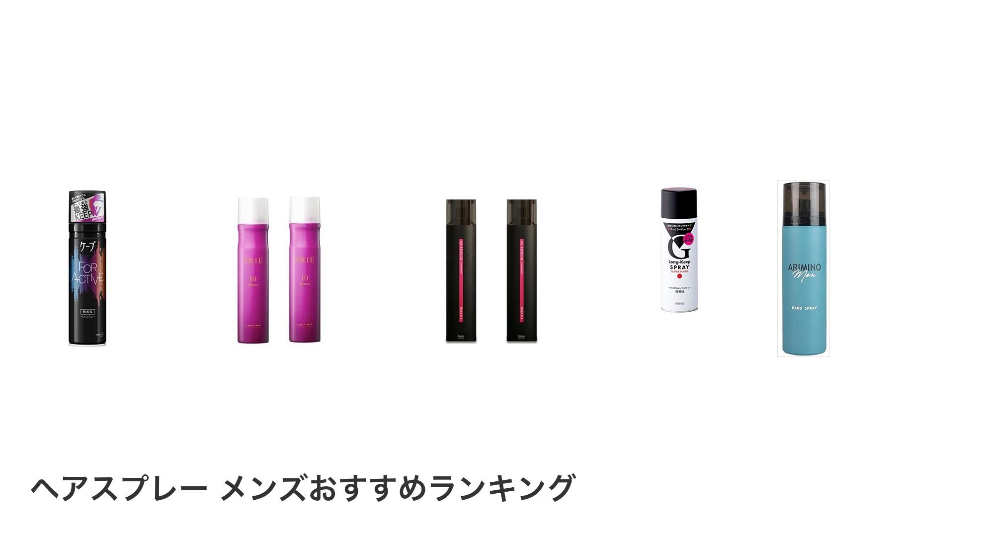 ヘアスプレー　メンズのおすすめランキング