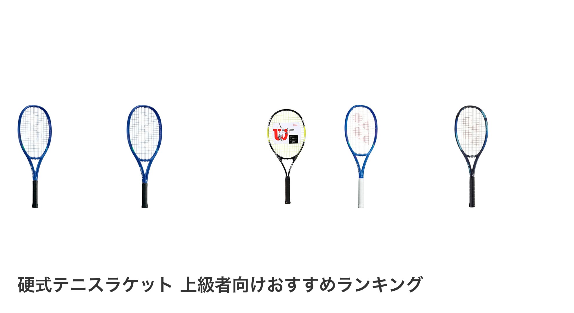 硬式テニスラケット 上級者向けのおすすめランキング