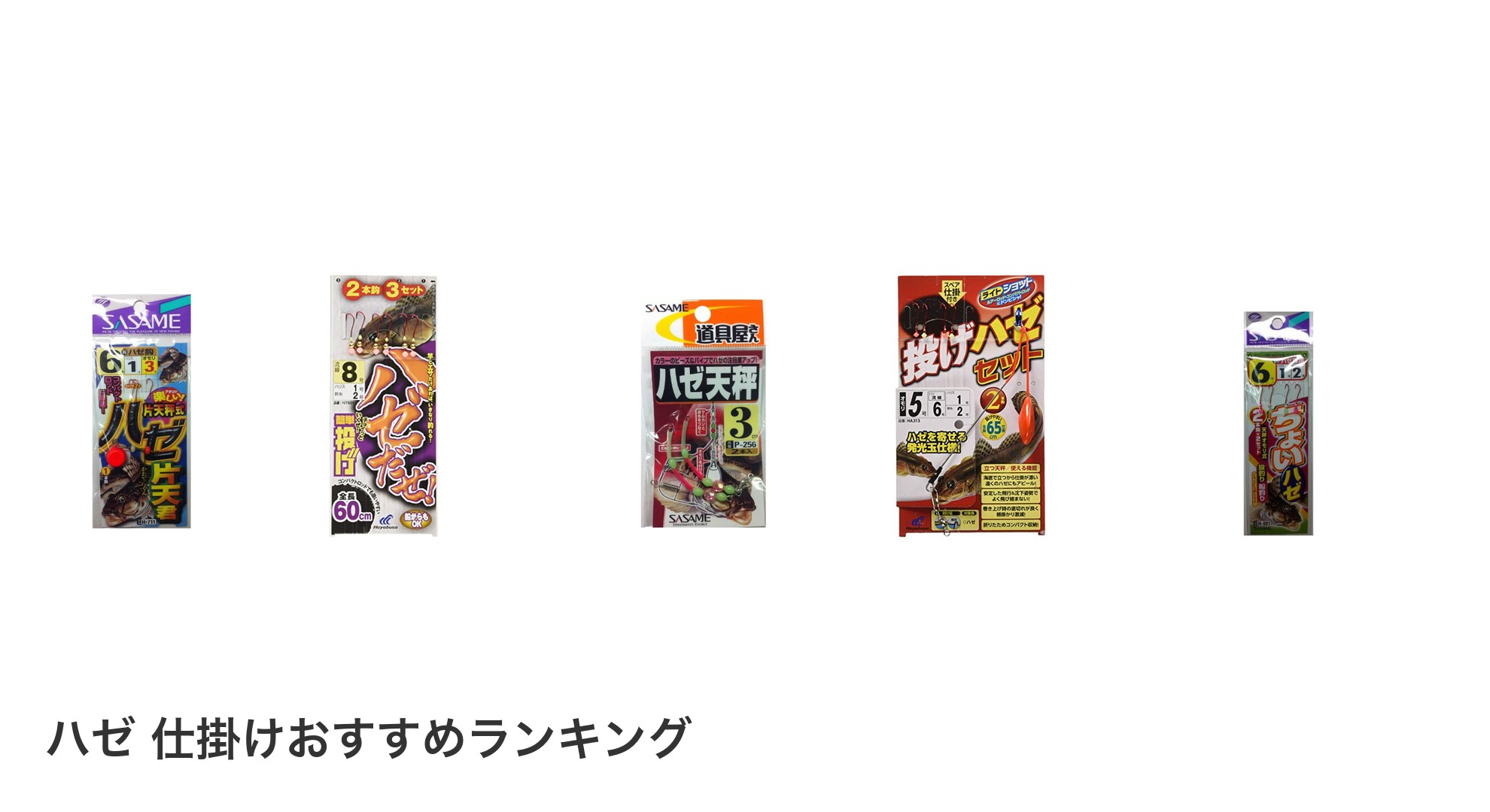ハゼ 仕掛けのおすすめランキング