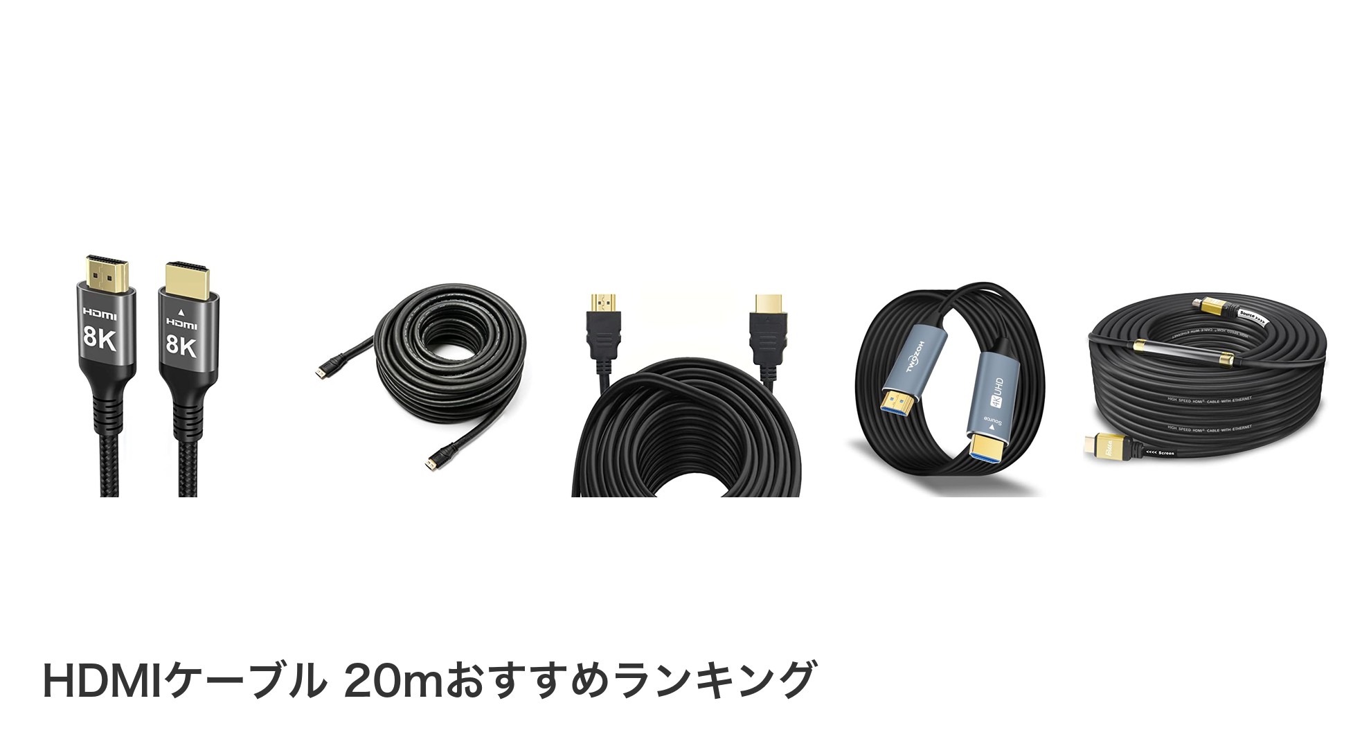 HDMIケーブル 20mのおすすめランキング