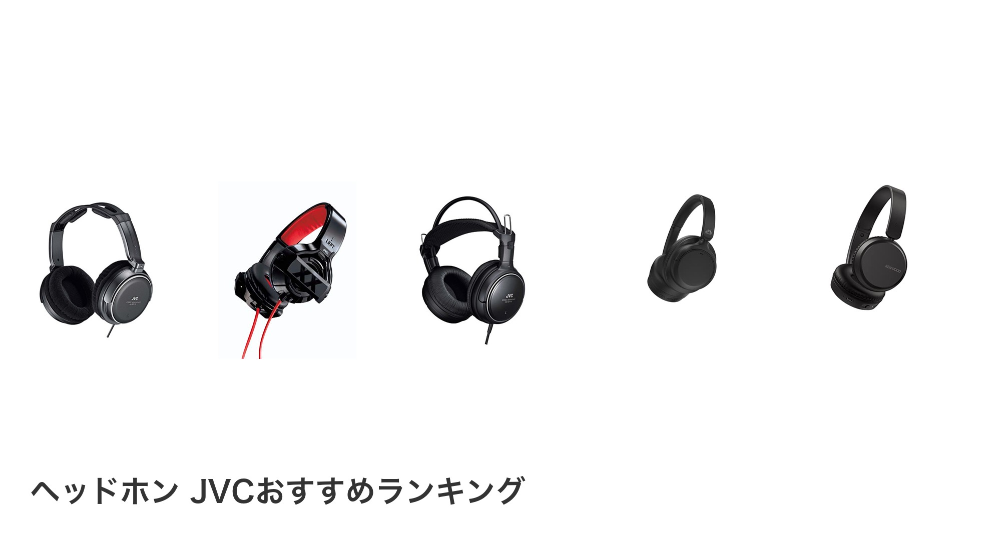 ヘッドホン JVCのおすすめランキング