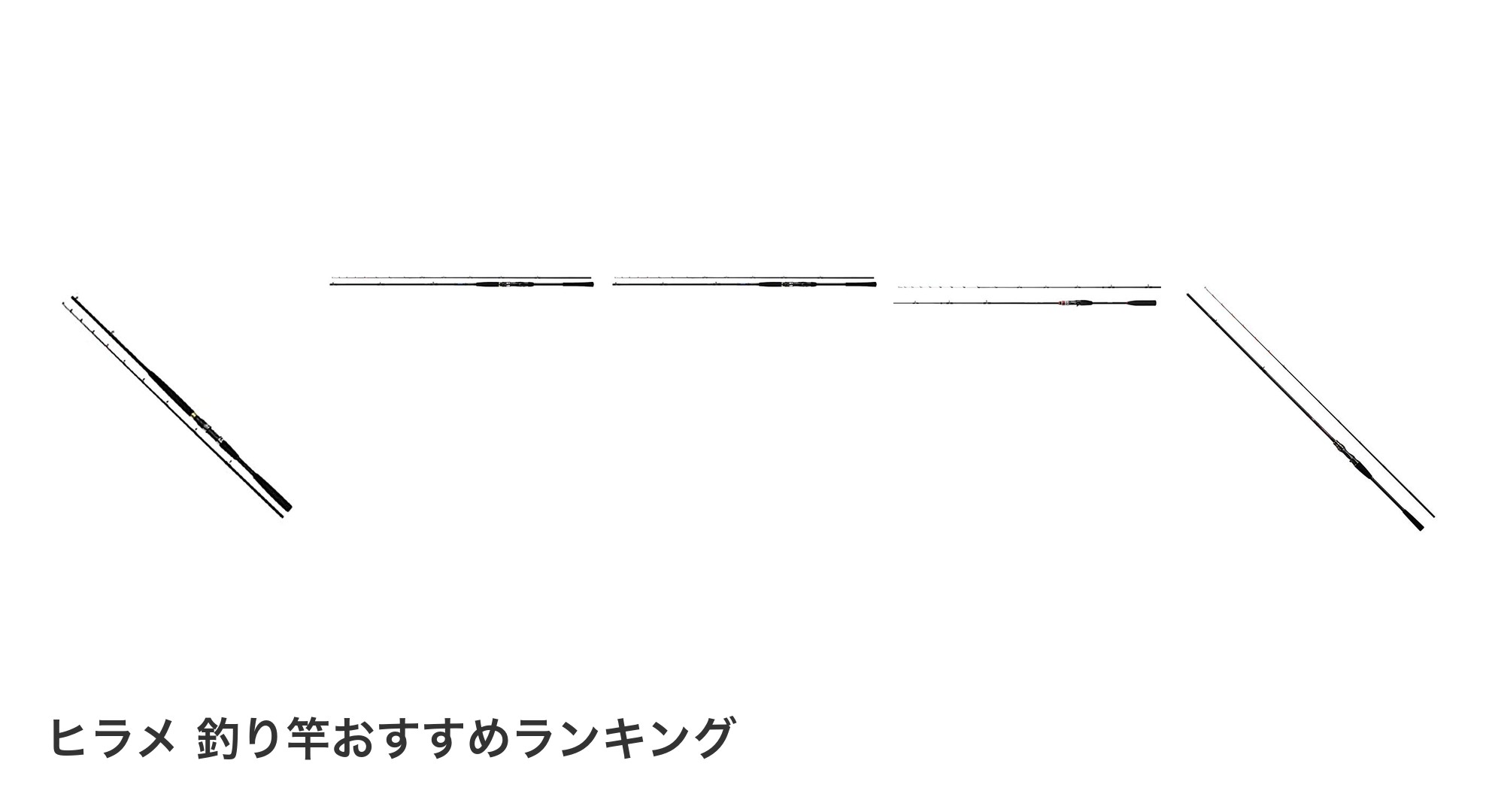 ヒラメ 釣り竿のおすすめランキング
