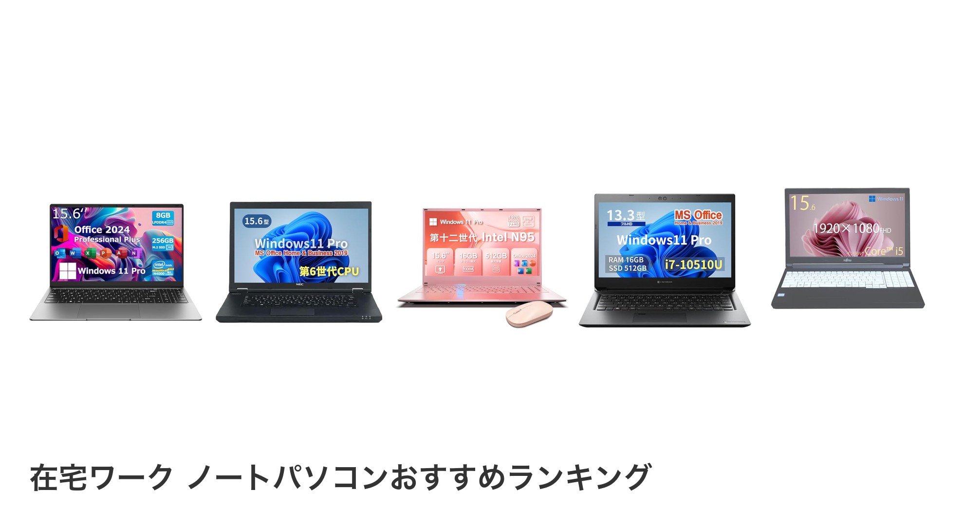 初心者楽々✨文書作成／在宅ワーク／動画視聴等✨SSD／i3／8G