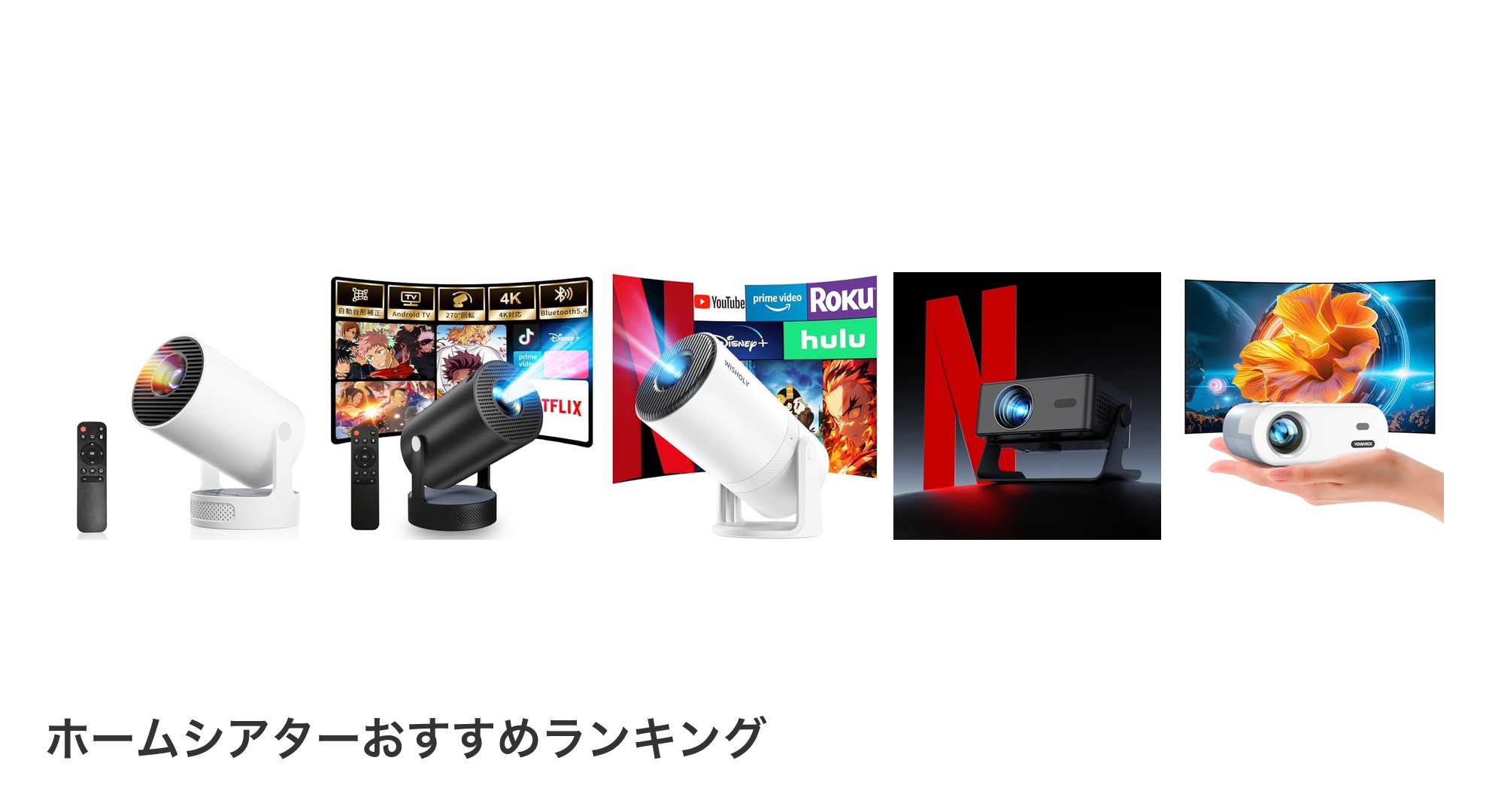 ホームシアターのおすすめランキング