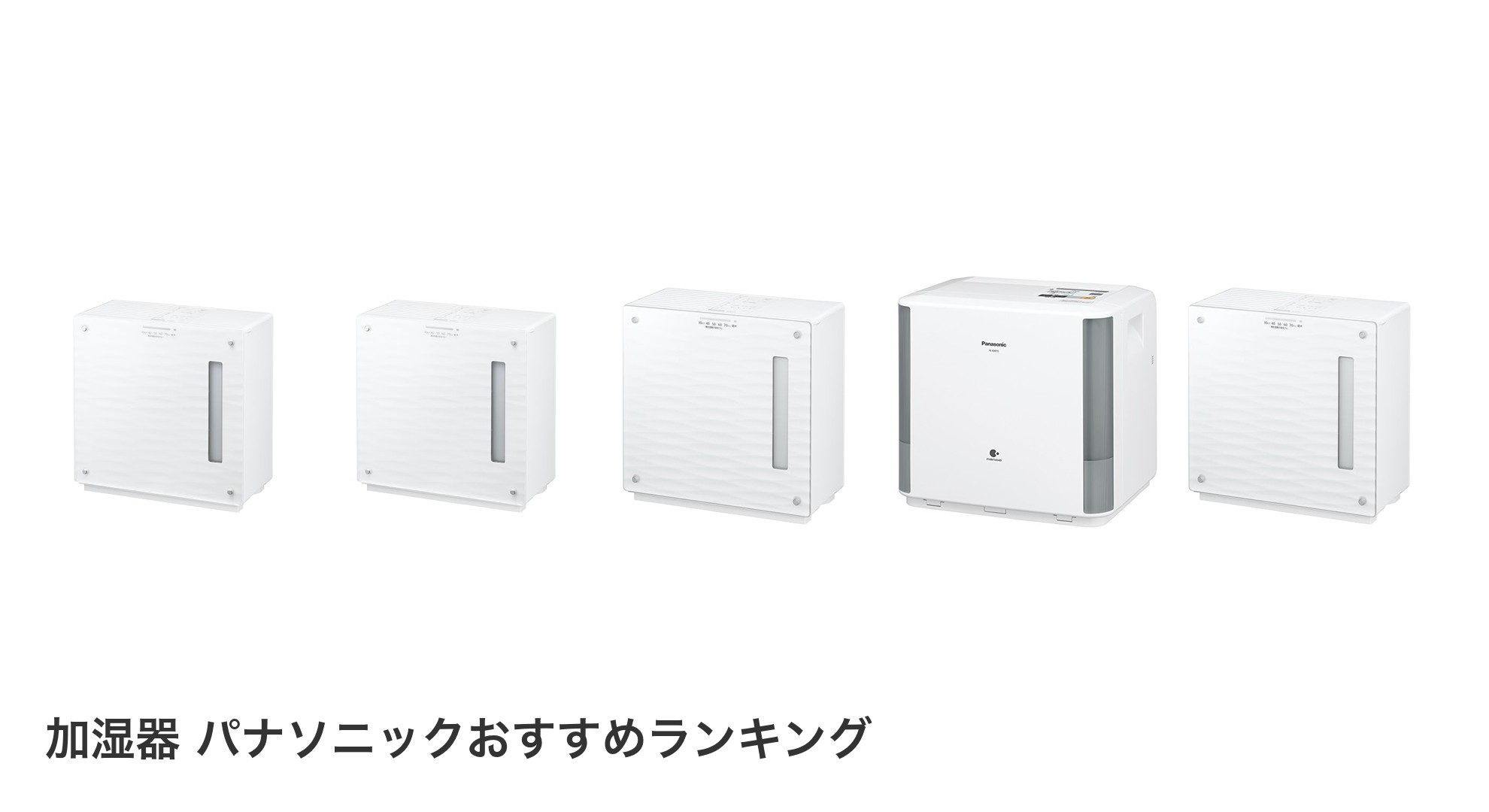 加湿器 パナソニックのおすすめランキング