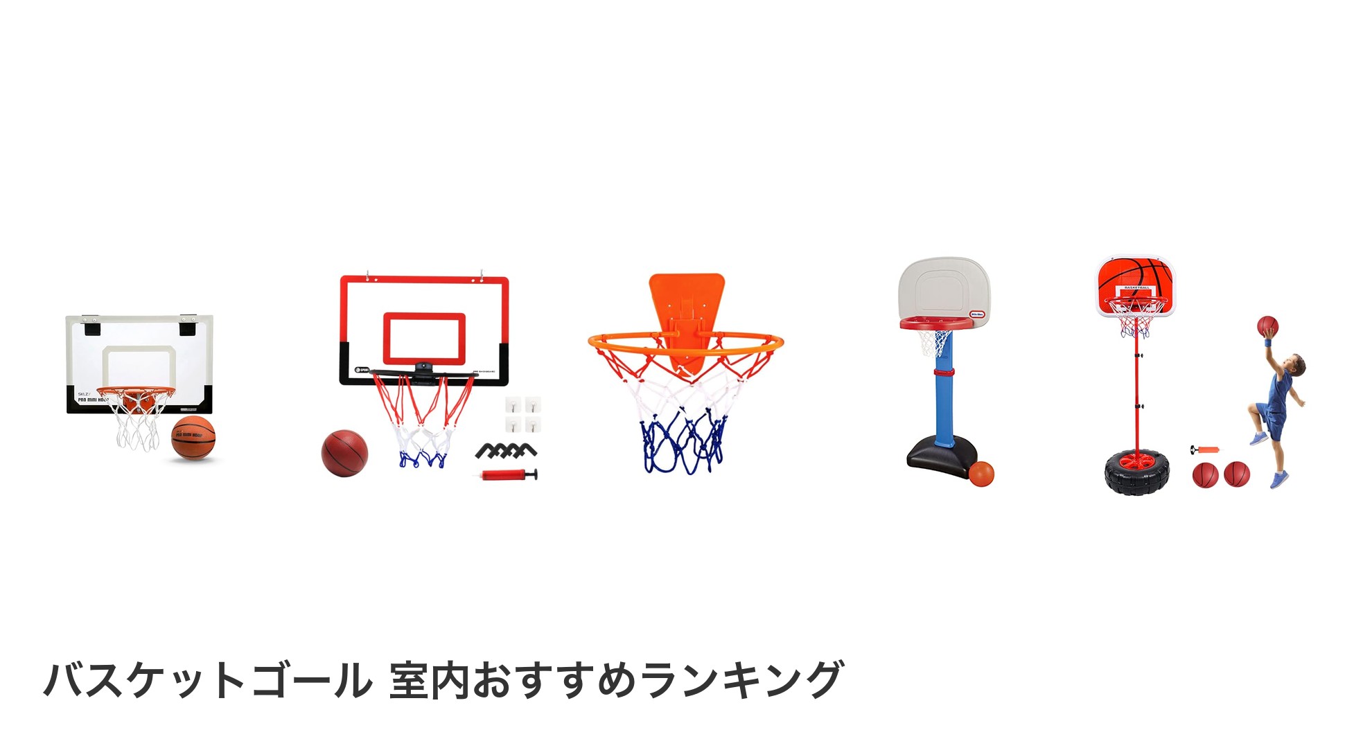 バスケットゴール 室内のおすすめランキング