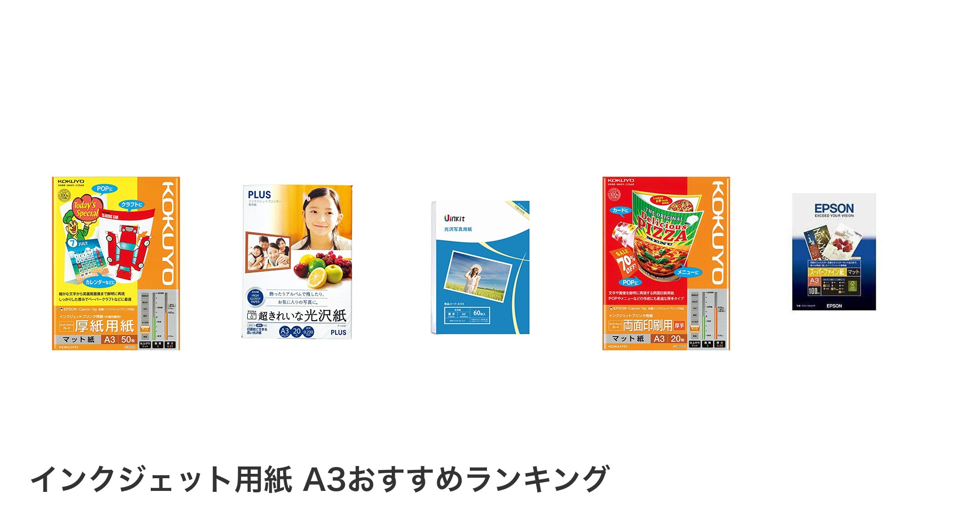 インクジェット用紙 A3のおすすめランキング