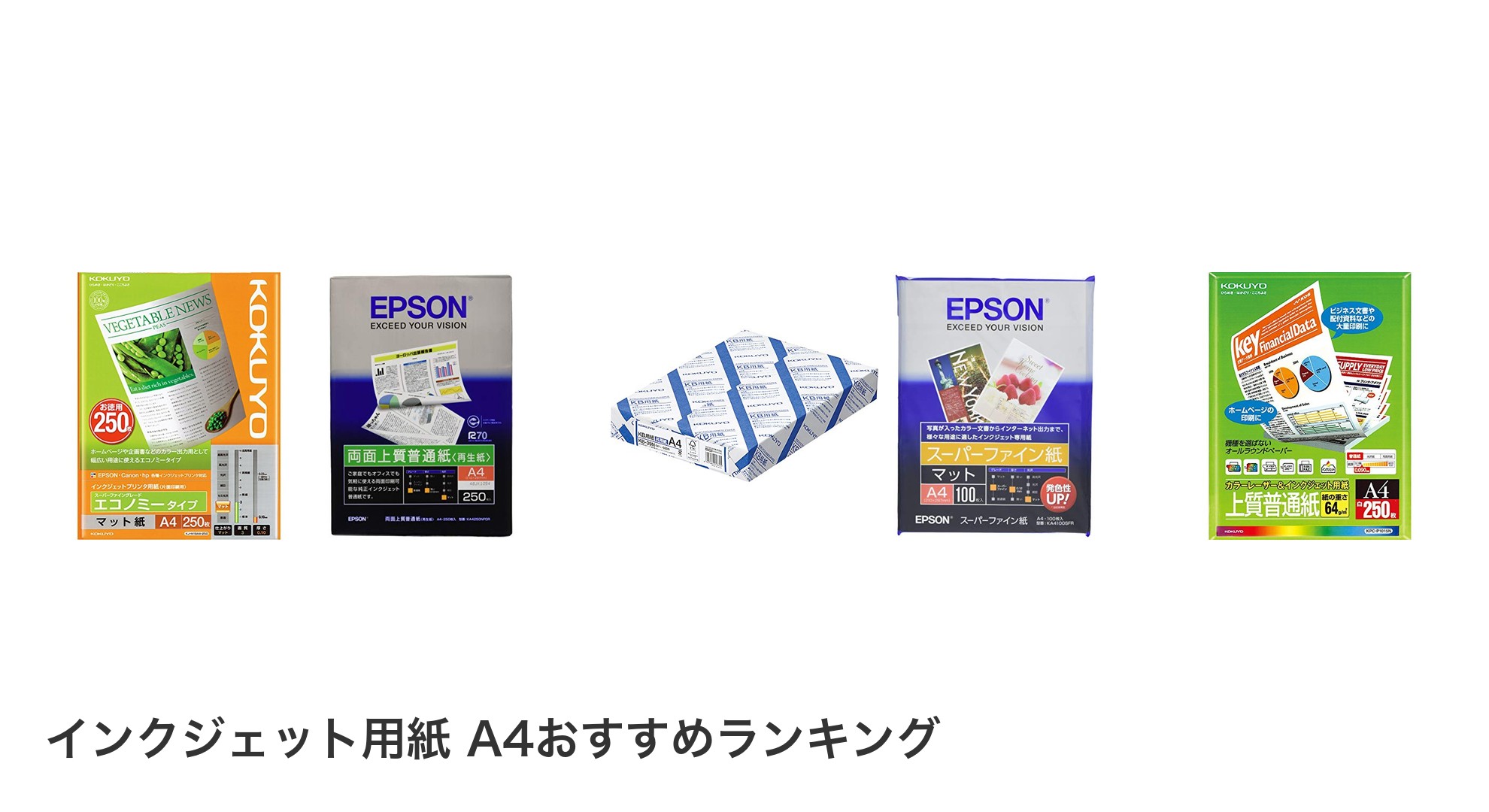 インクジェット用紙 A4のおすすめランキング