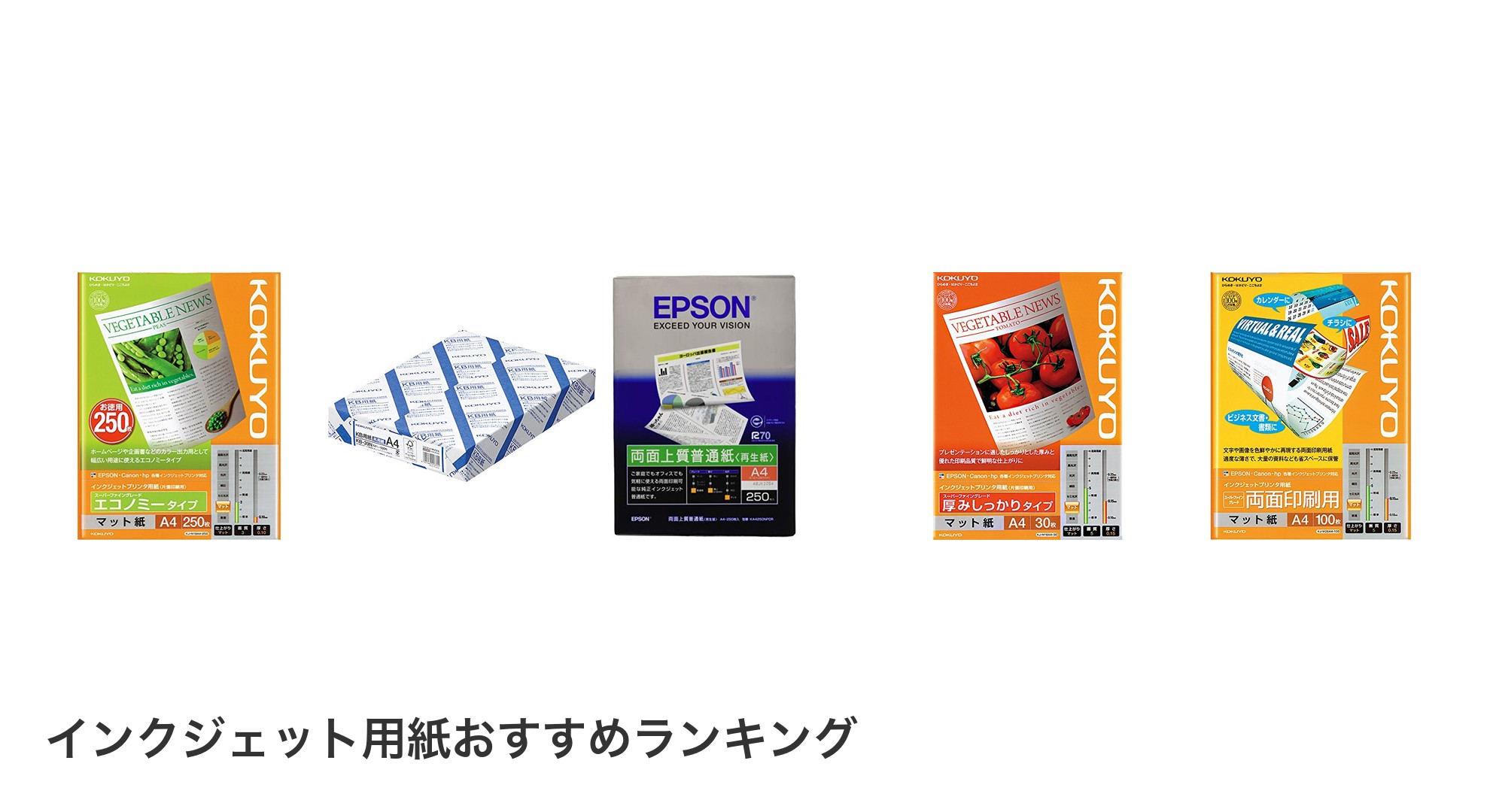 インクジェット用紙のおすすめランキング
