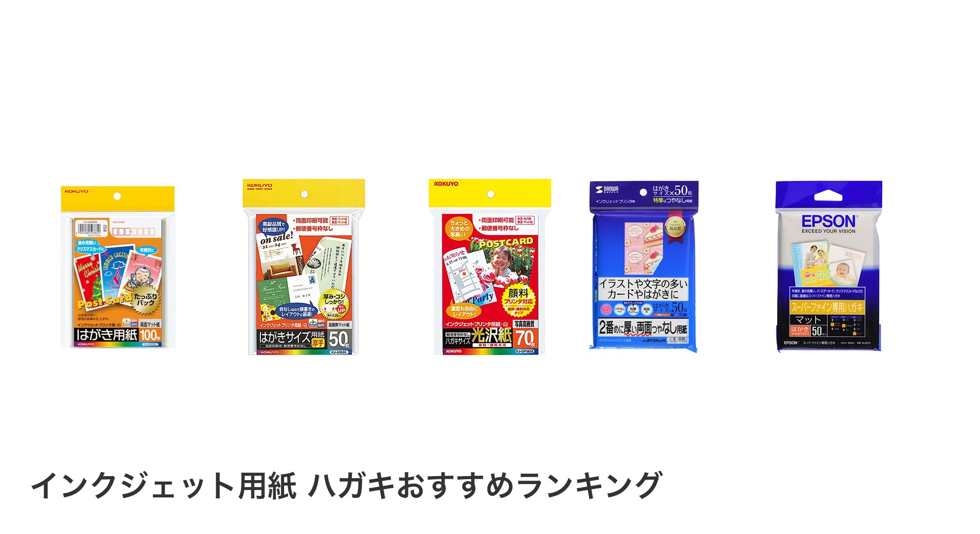 インクジェット用紙 ハガキのおすすめランキング